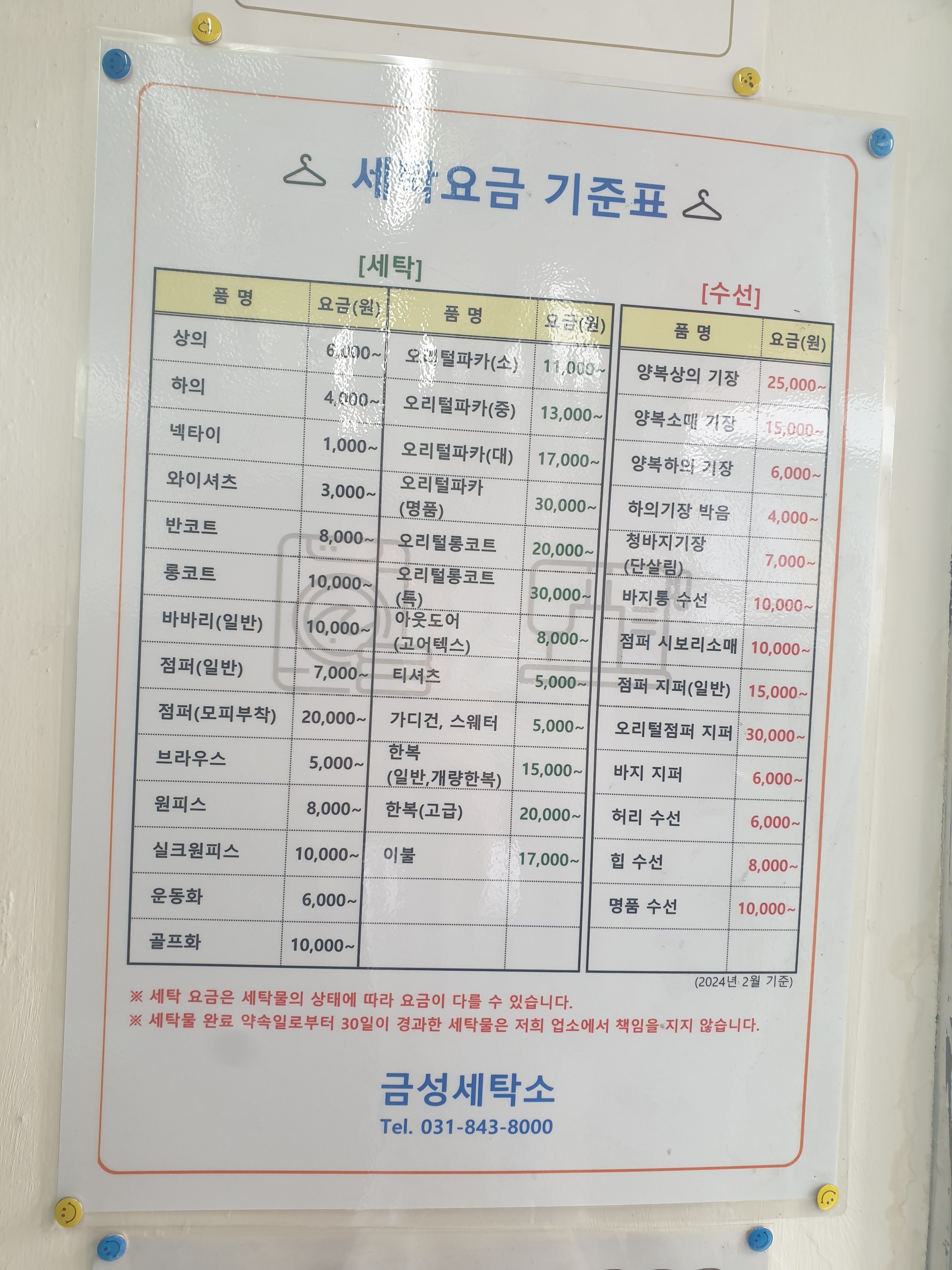 금성세탁소