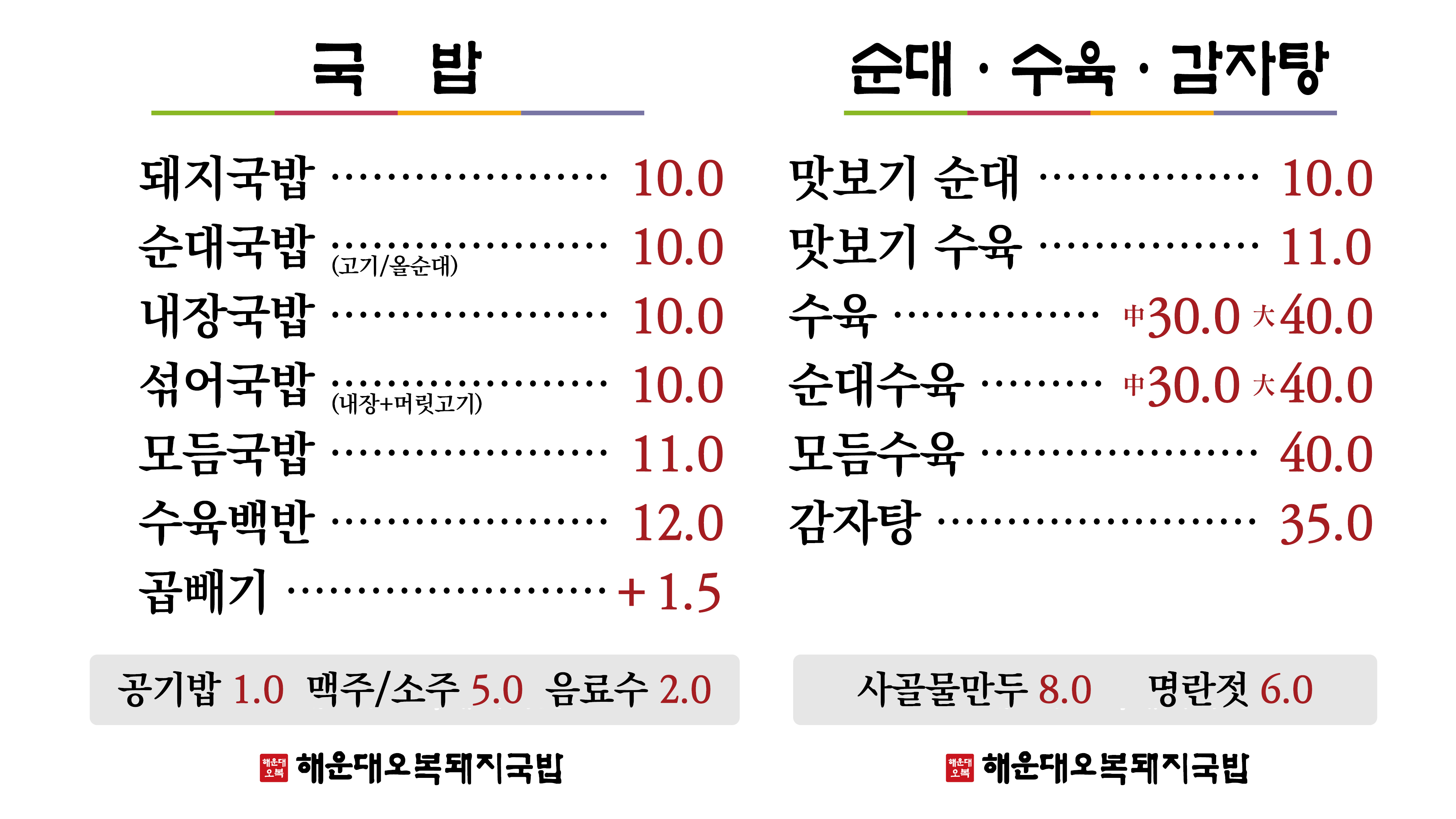 해운대오복돼지국밥 광안직영점