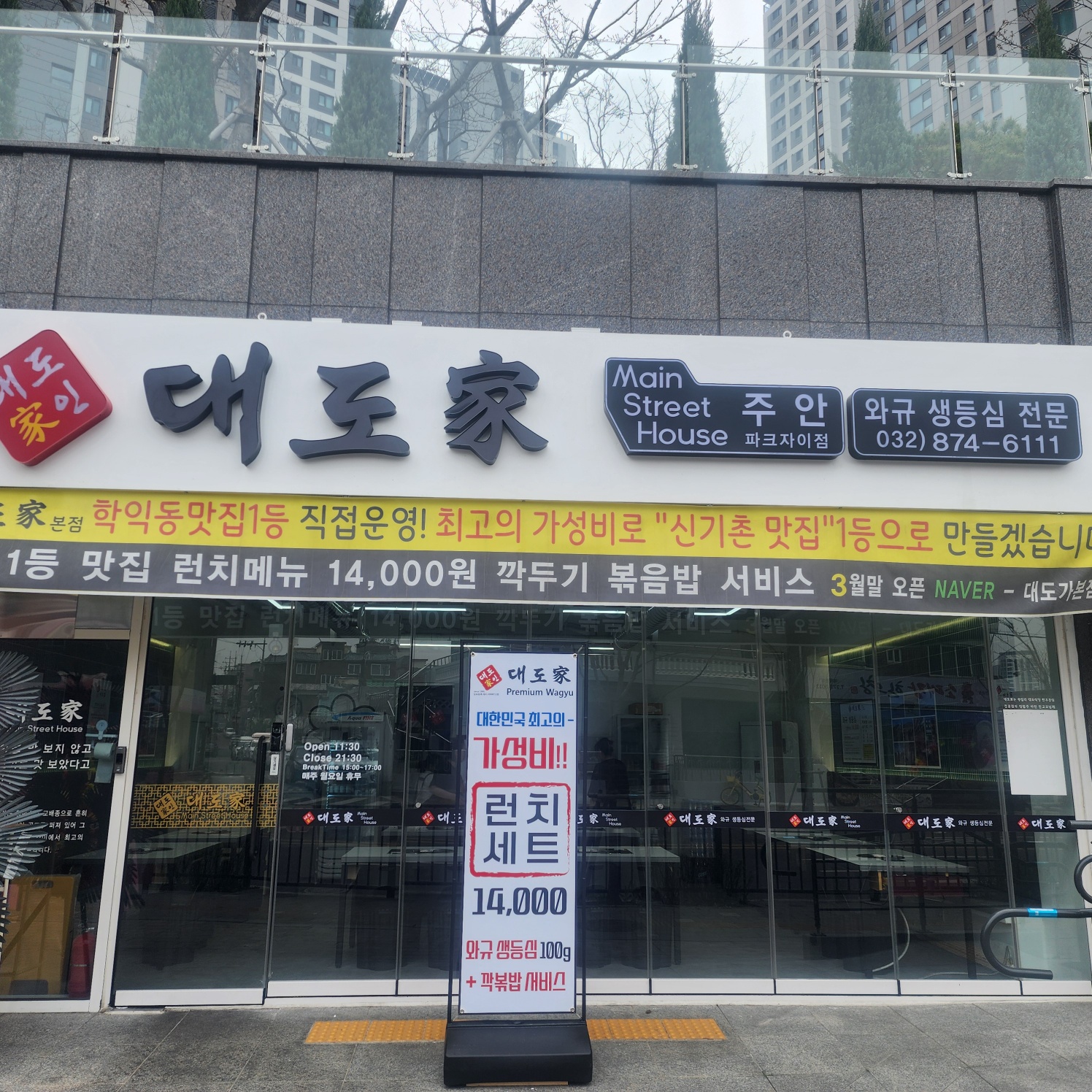 대도가 주안직영점