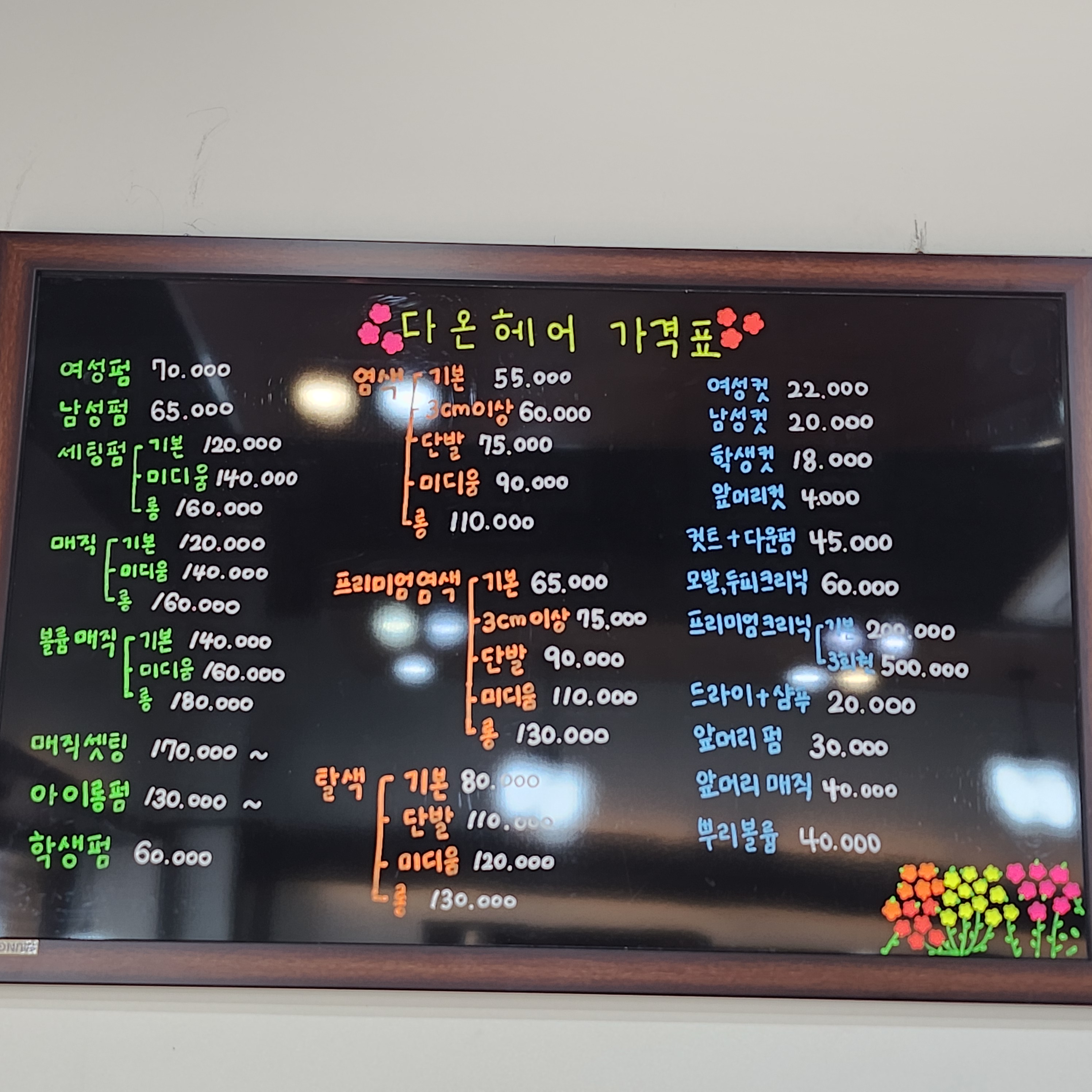 다온헤어
