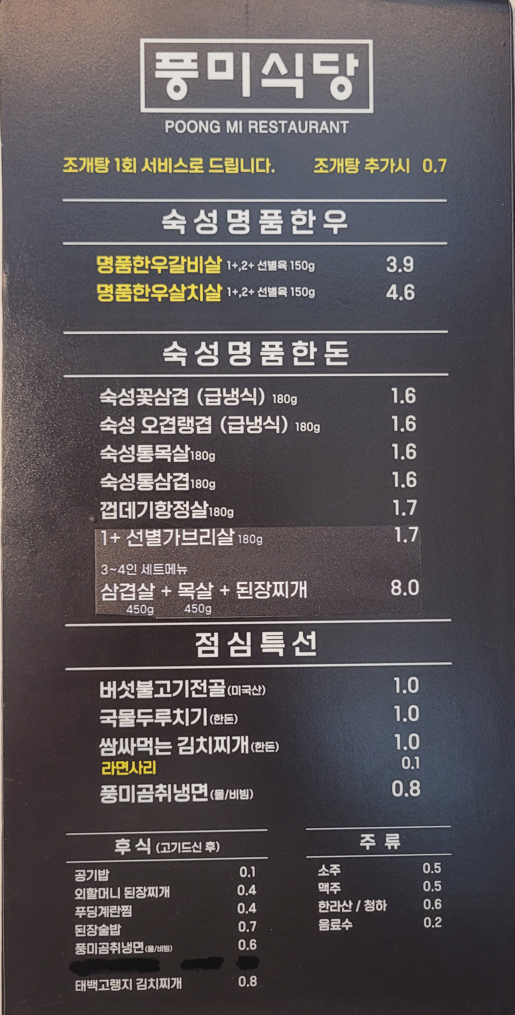 풍미식당