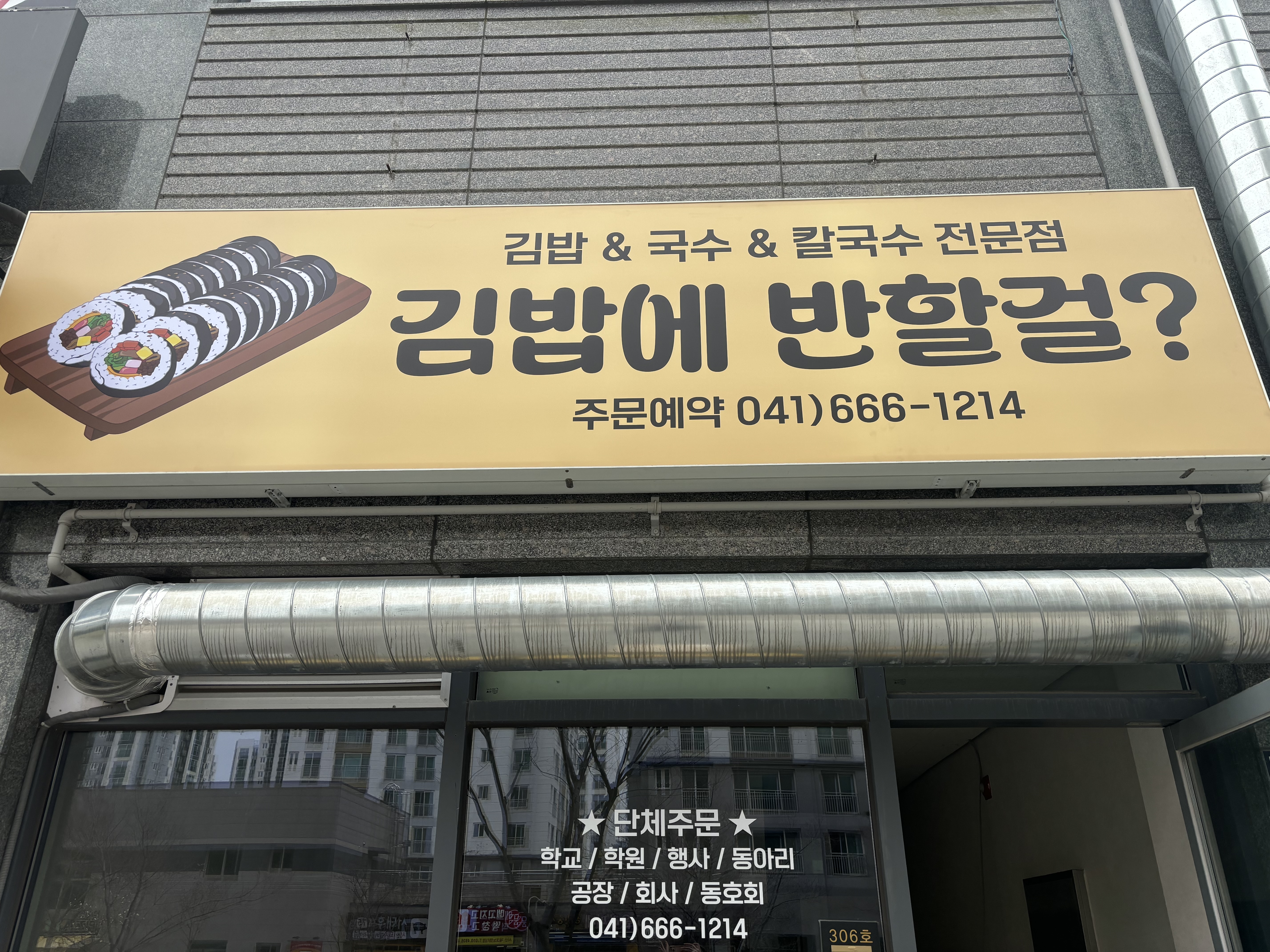 김밥에반할걸 대표 이미지