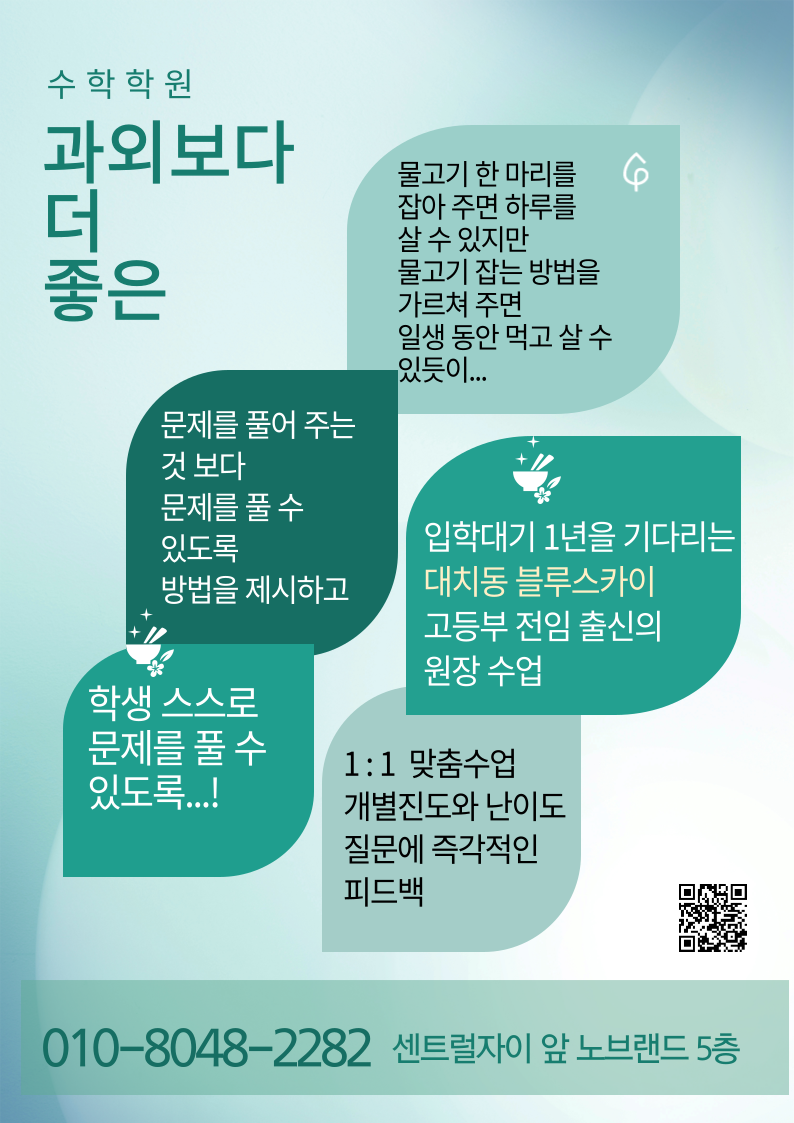 과외보다 더 좋은 수학학원