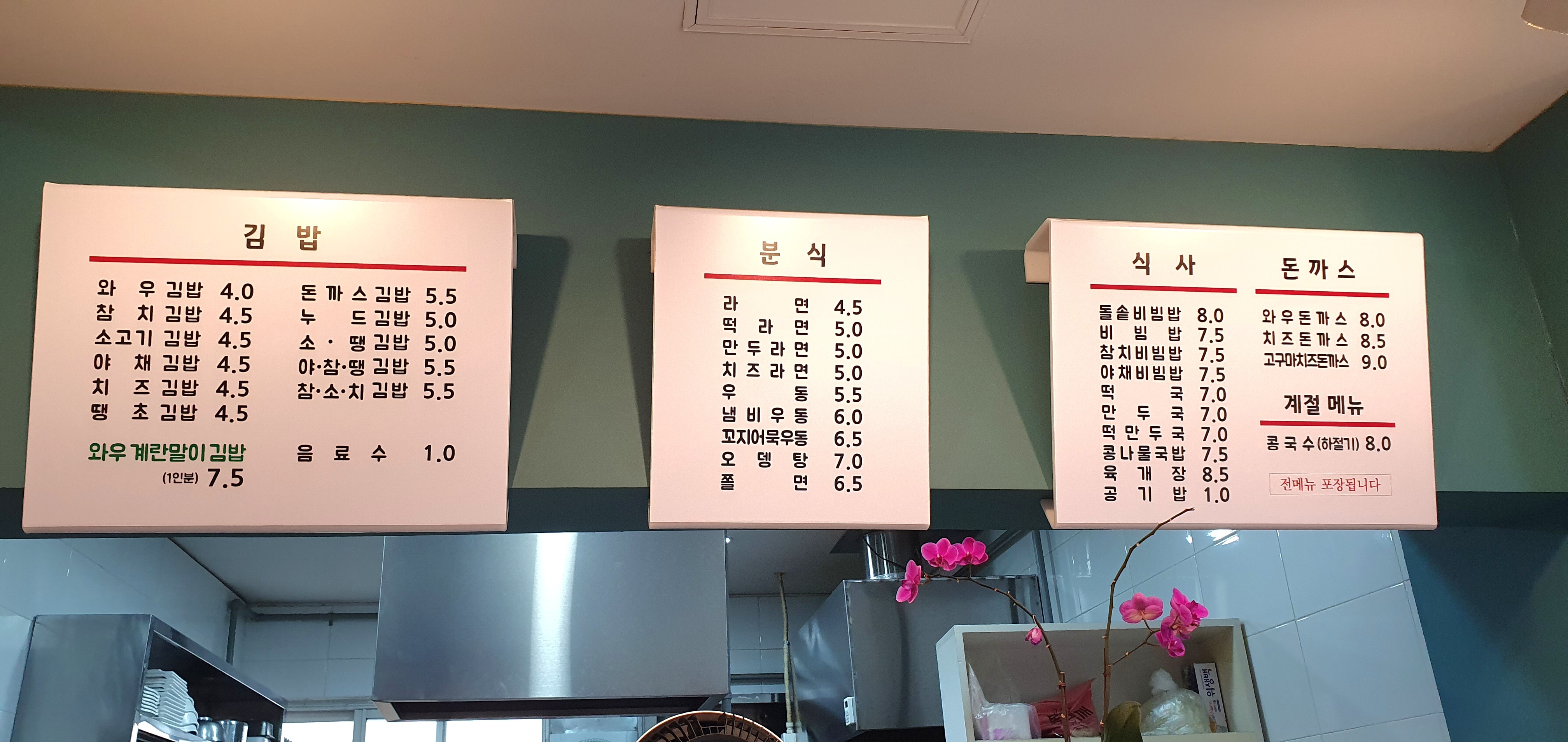 와우김밥 반여본점