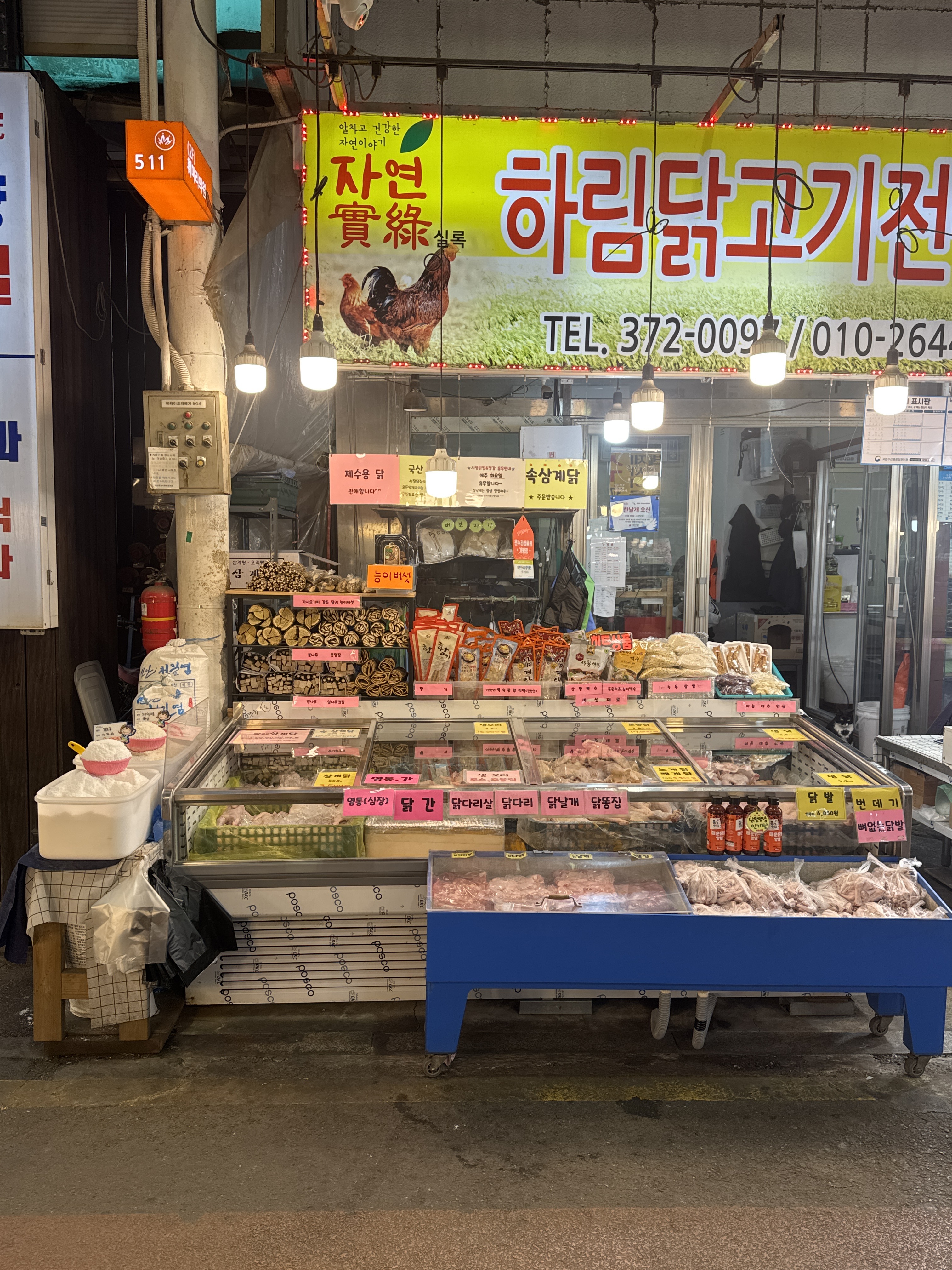 시장닭집