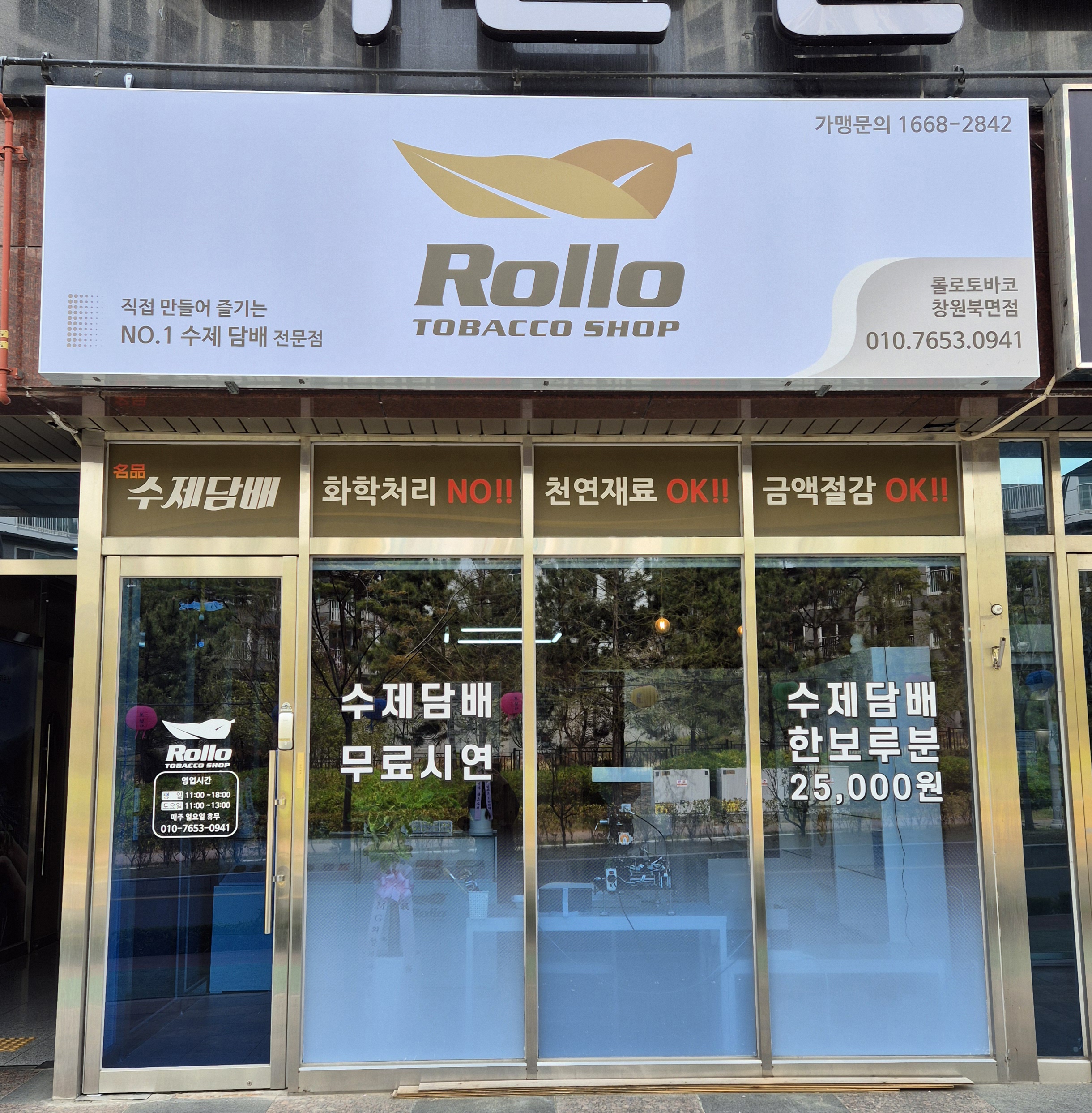 롤로토바코샵 창원북면점