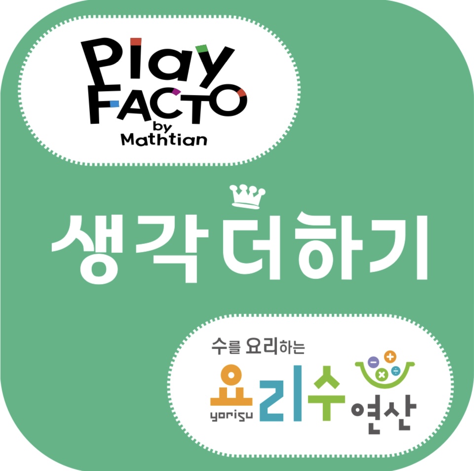 플레이팩토 요리수연산 호수부영5단지