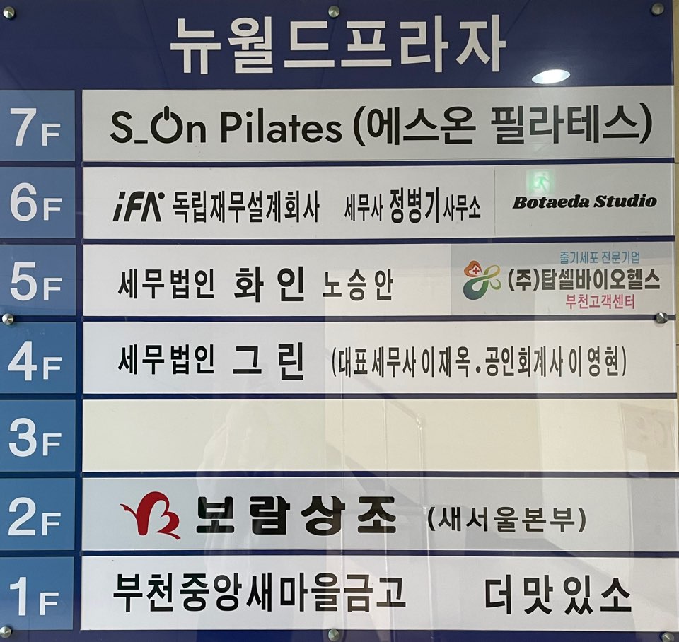 세무법인그린 부천지점