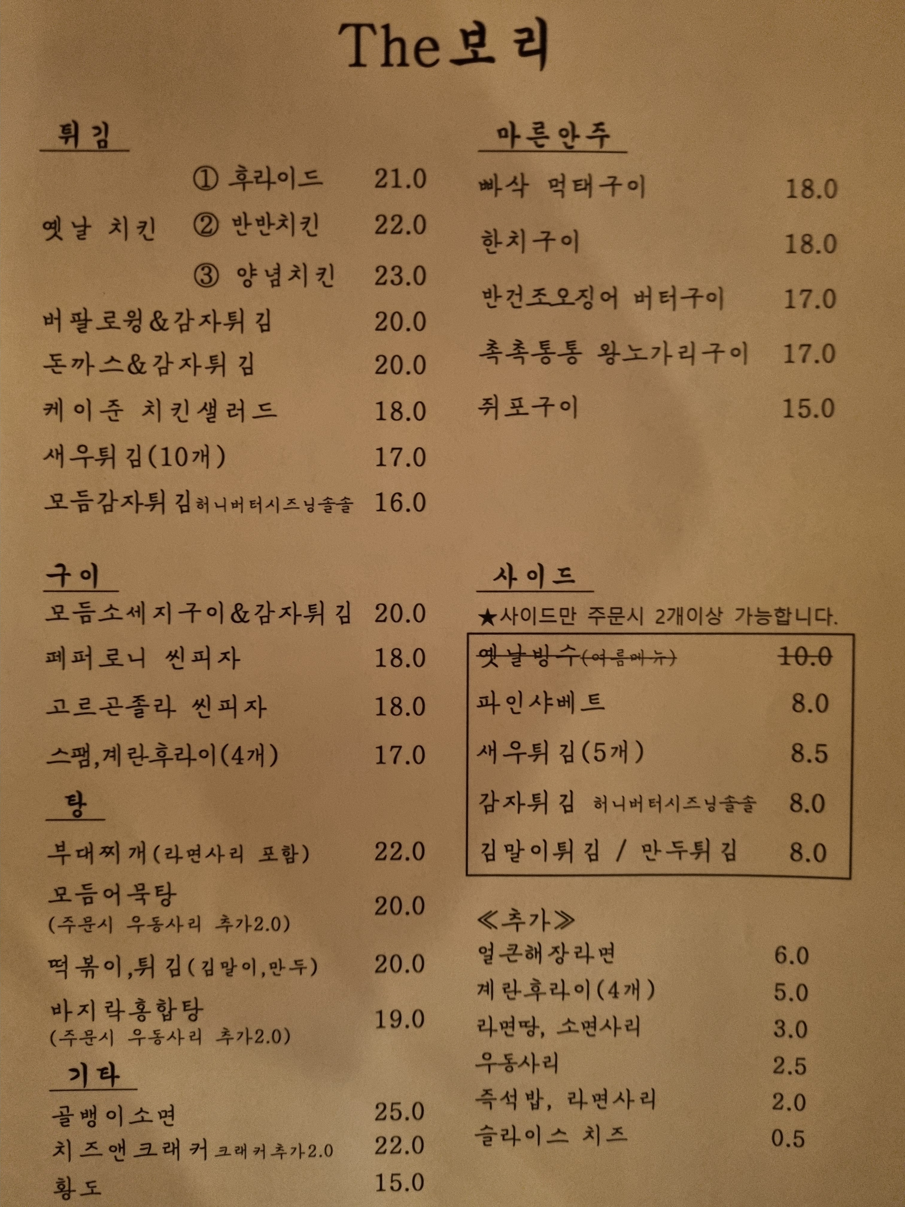더보리치킨