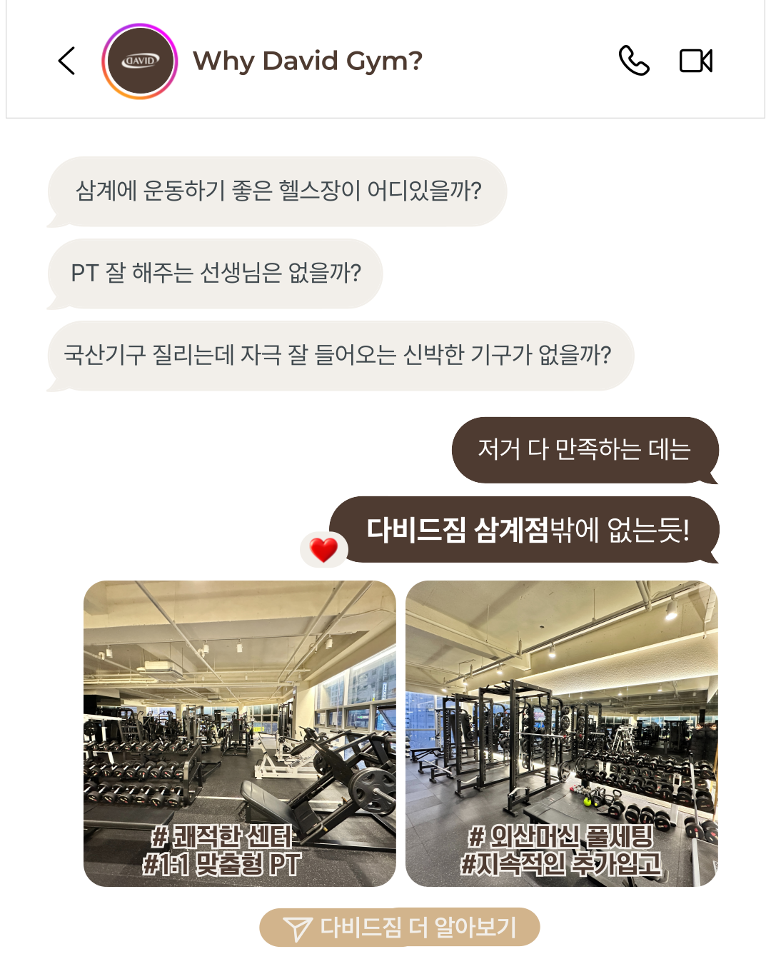 다비드짐 삼계점