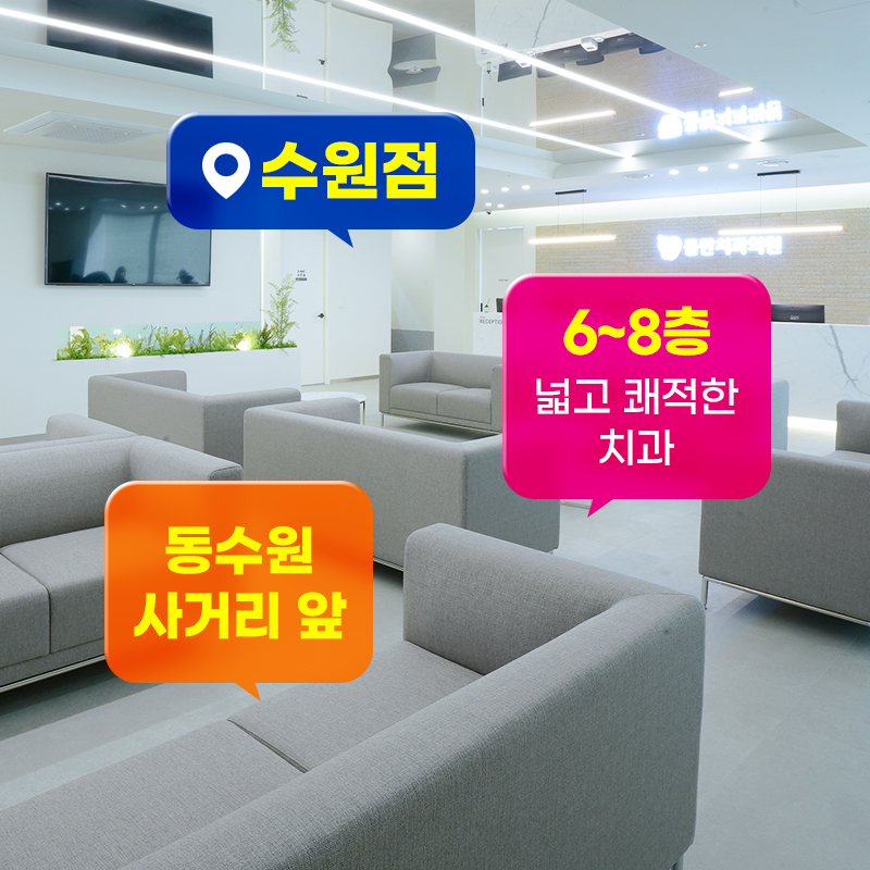 플란치과의원 경기 수원점