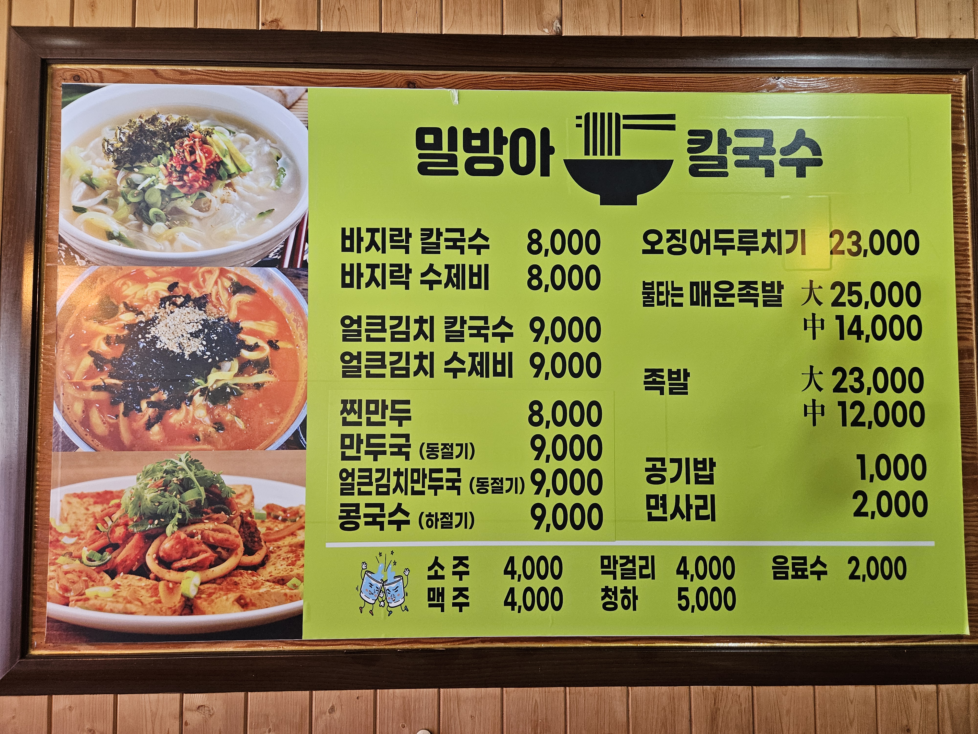 밀방아칼국수
