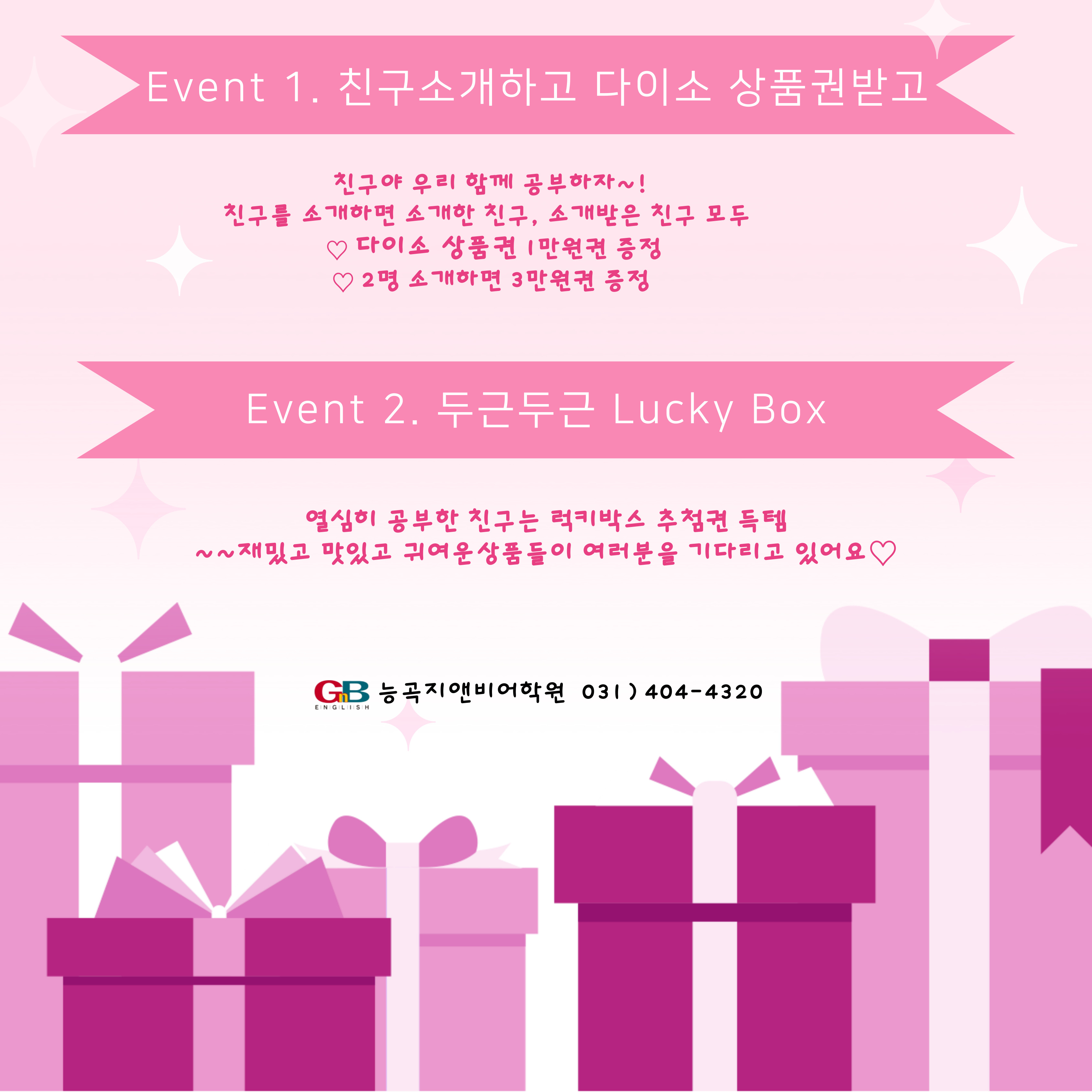 지앤비어학원 능곡캠퍼스