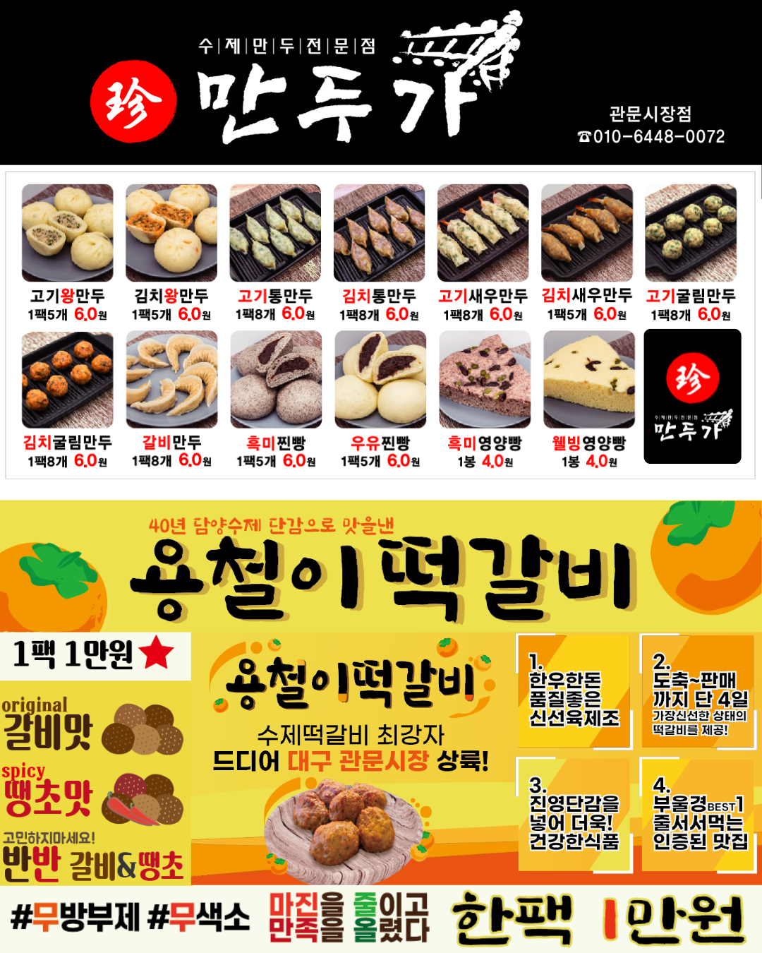 진만두가&용철이떡갈비 관문시장점