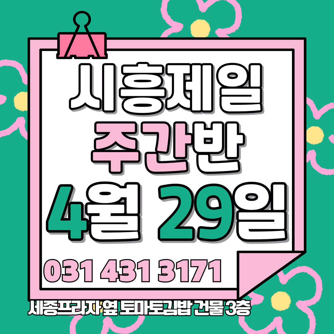 시흥제일요양보호사교육원