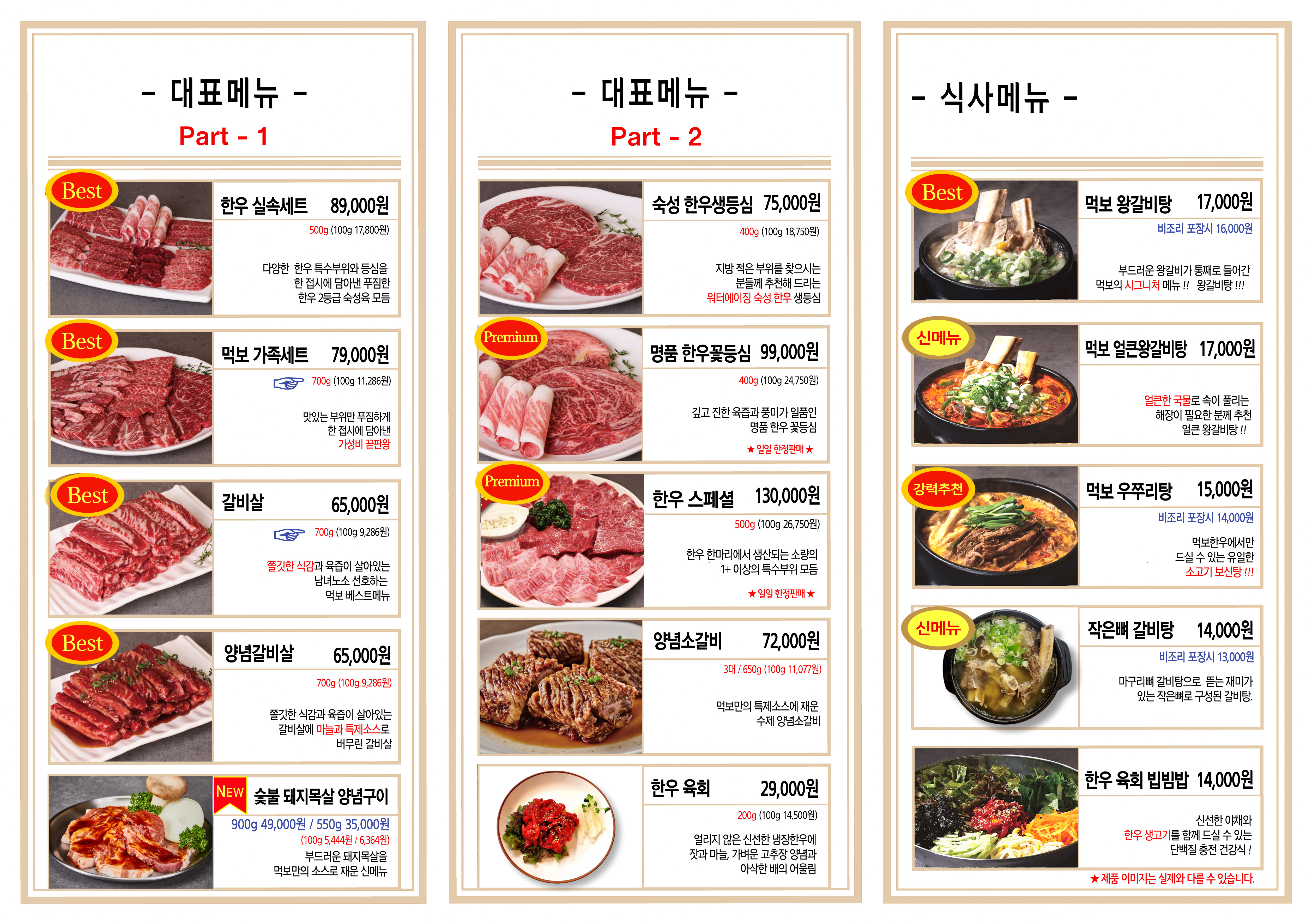 먹보한우 하남점