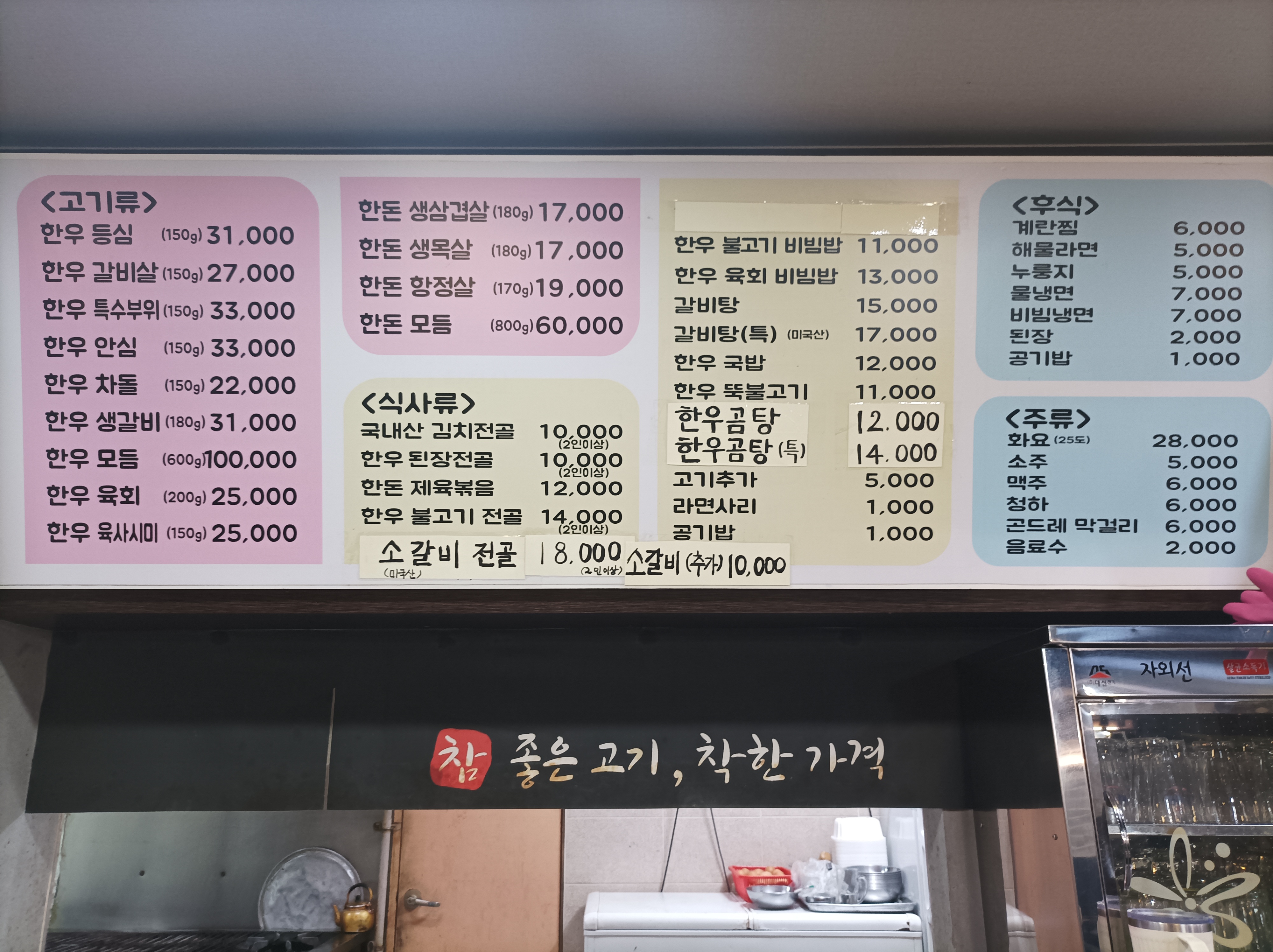 참좋은고기