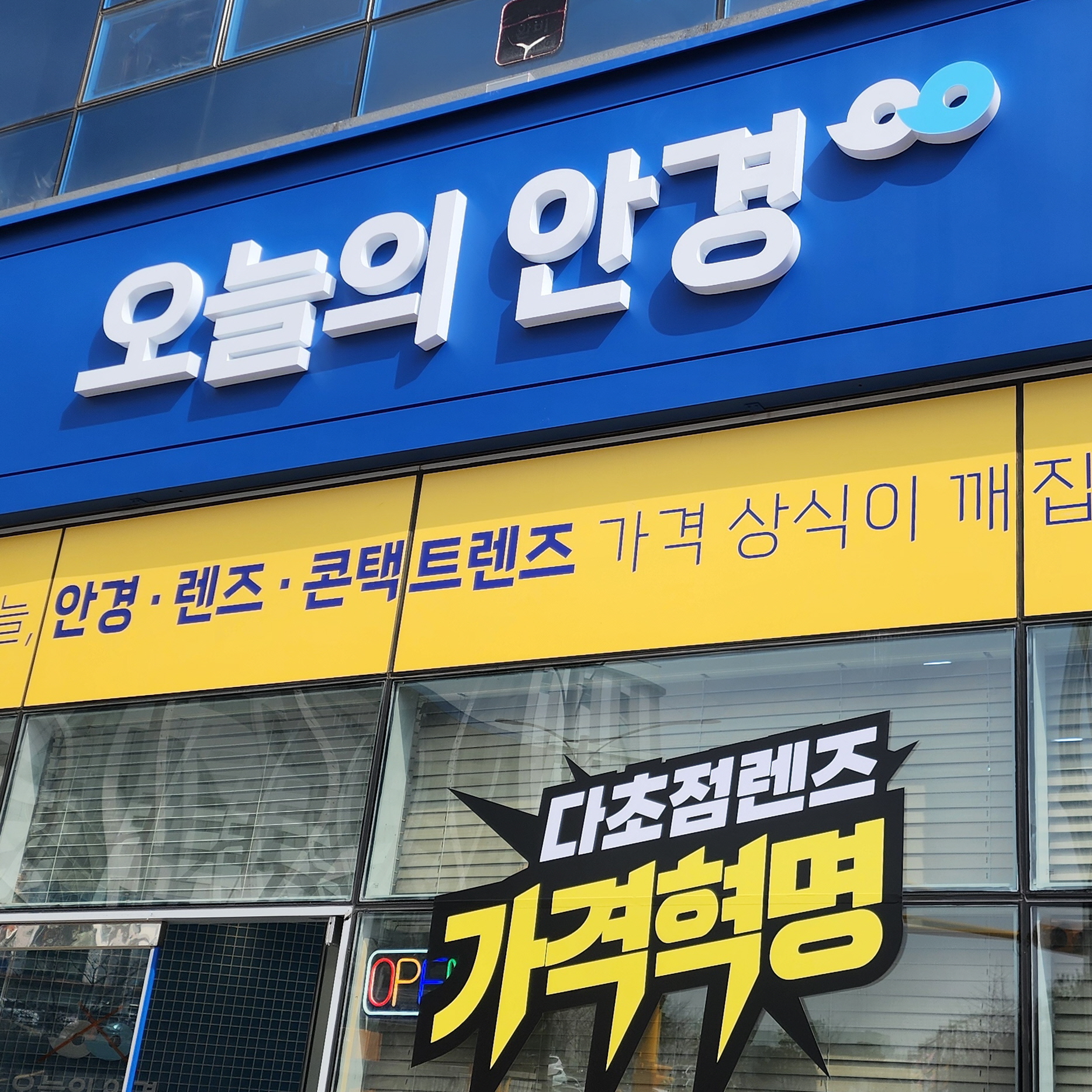 오늘의안경 인천도화점 대표 이미지