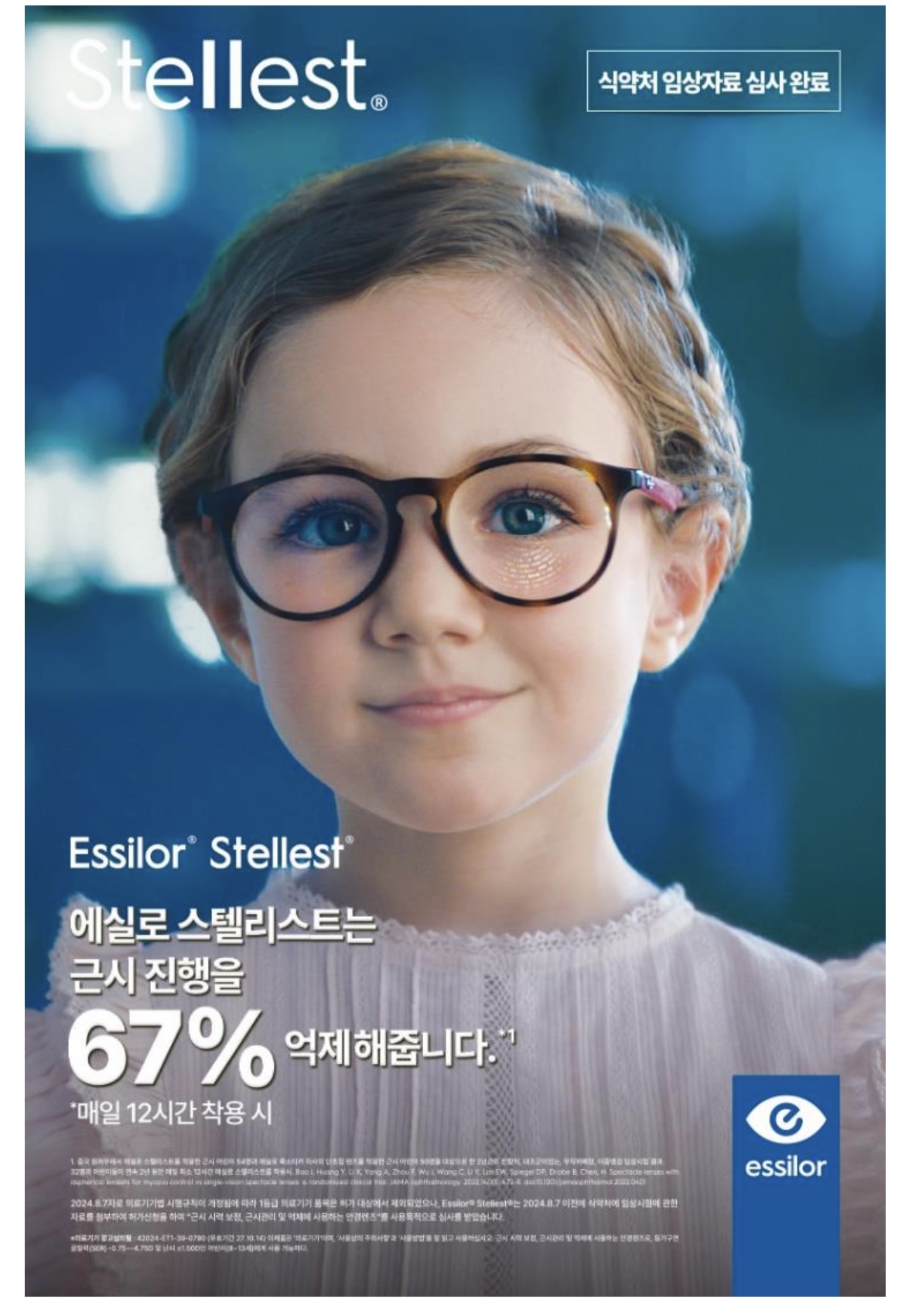 아이빌안경원