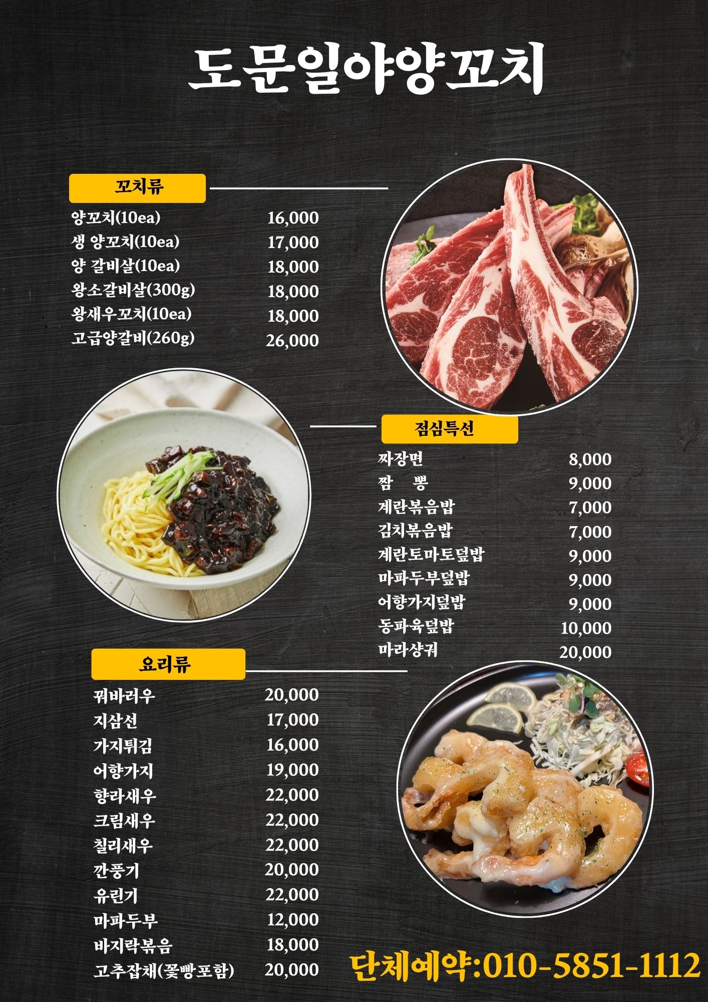 도문일야 양꼬치 광교점