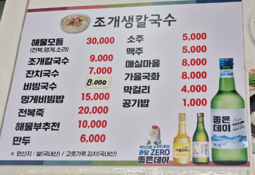 조개생칼국수