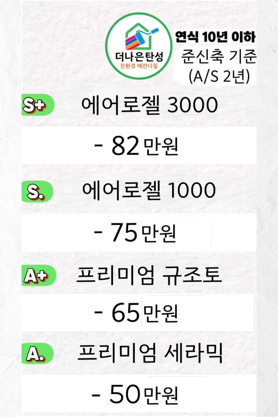 더나은탄성 천안아산점