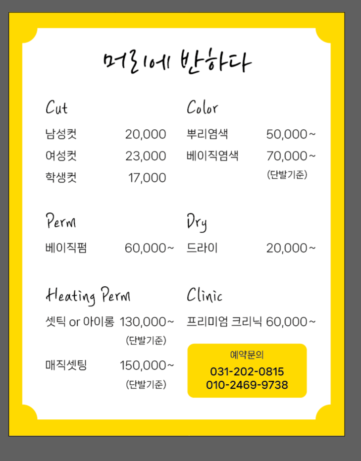 머리에반하다
