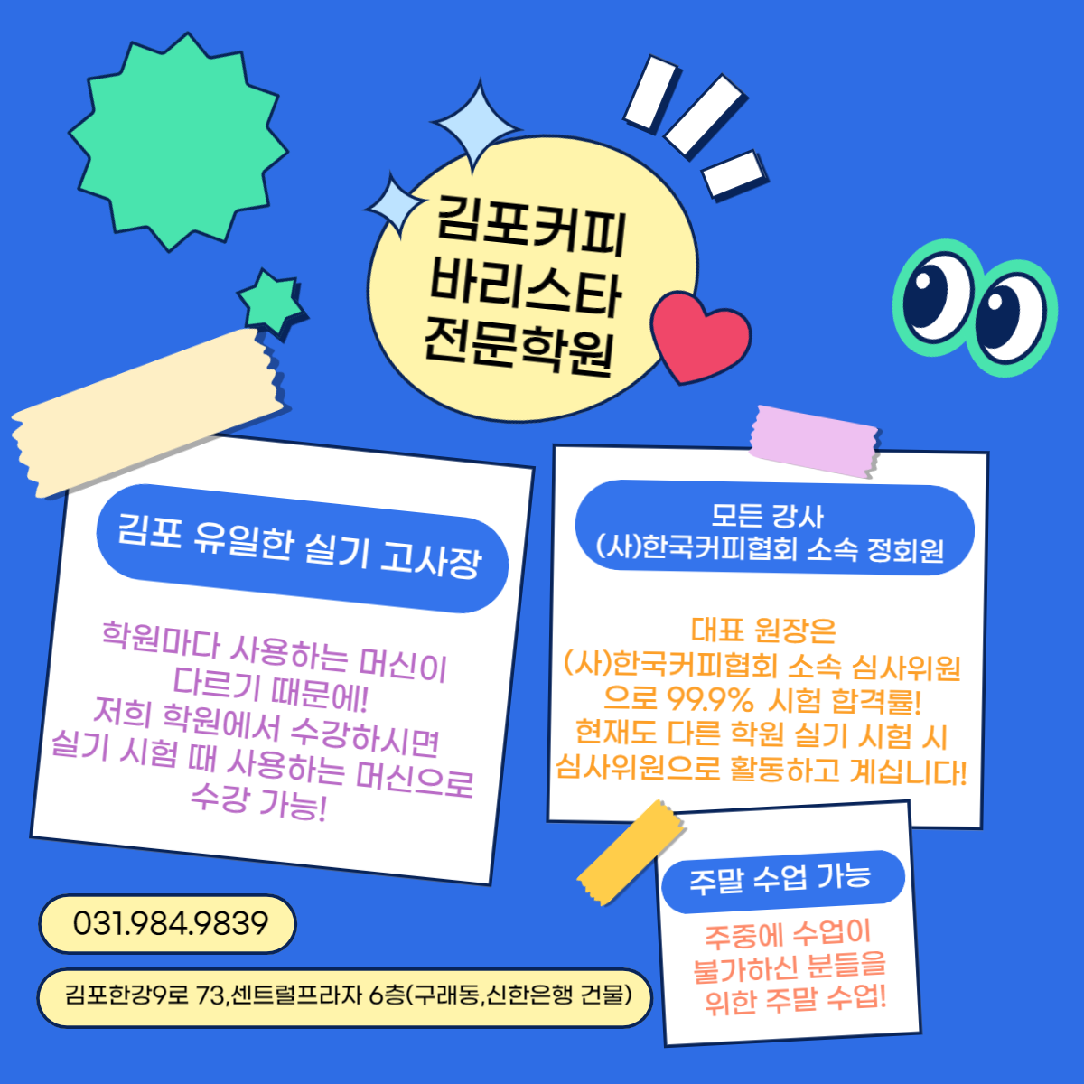 김포커피바리스타전문학원