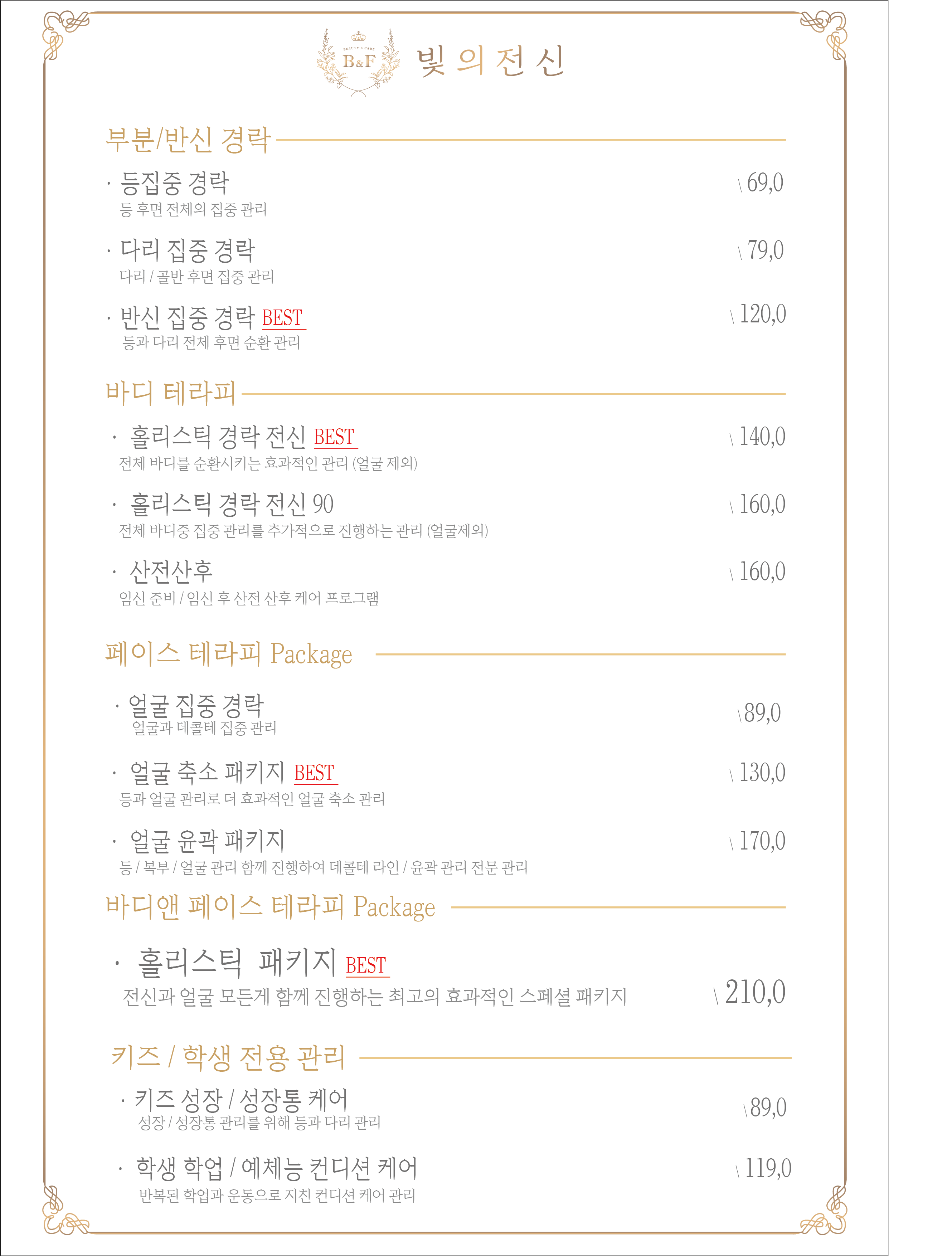 빛의 전신 경락&스파