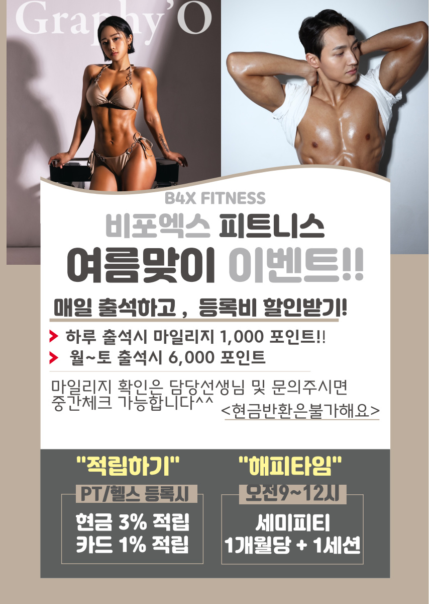 비포엑스휘트니스