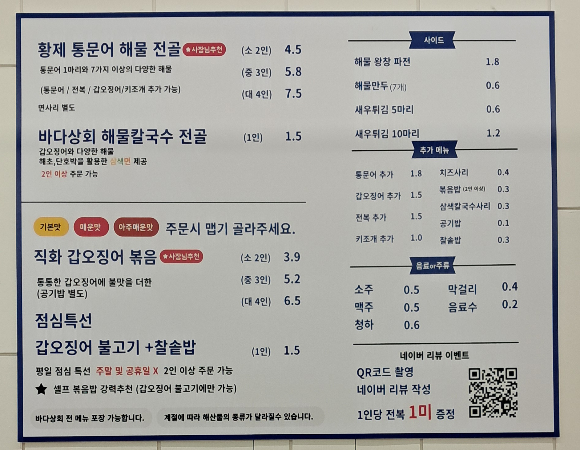 바다상회 해물칼국수