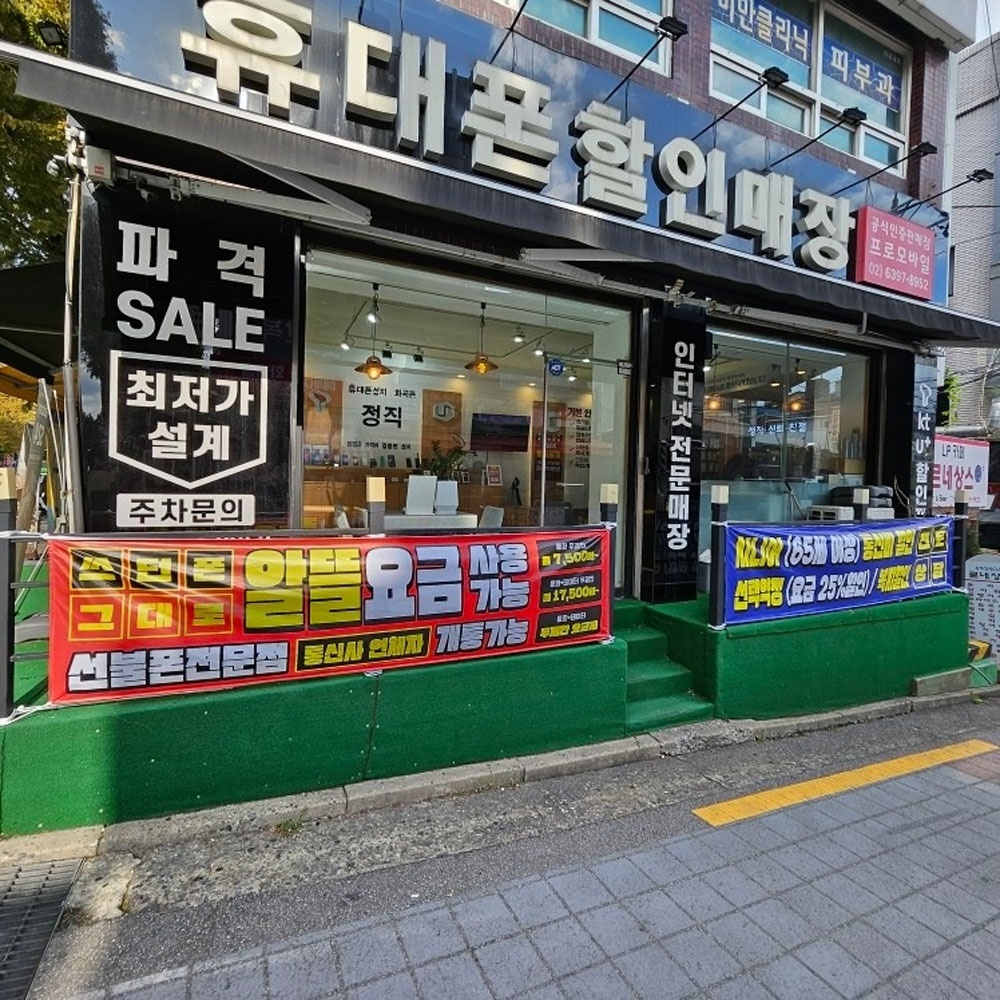 휴대폰성지 강서 프로모바일