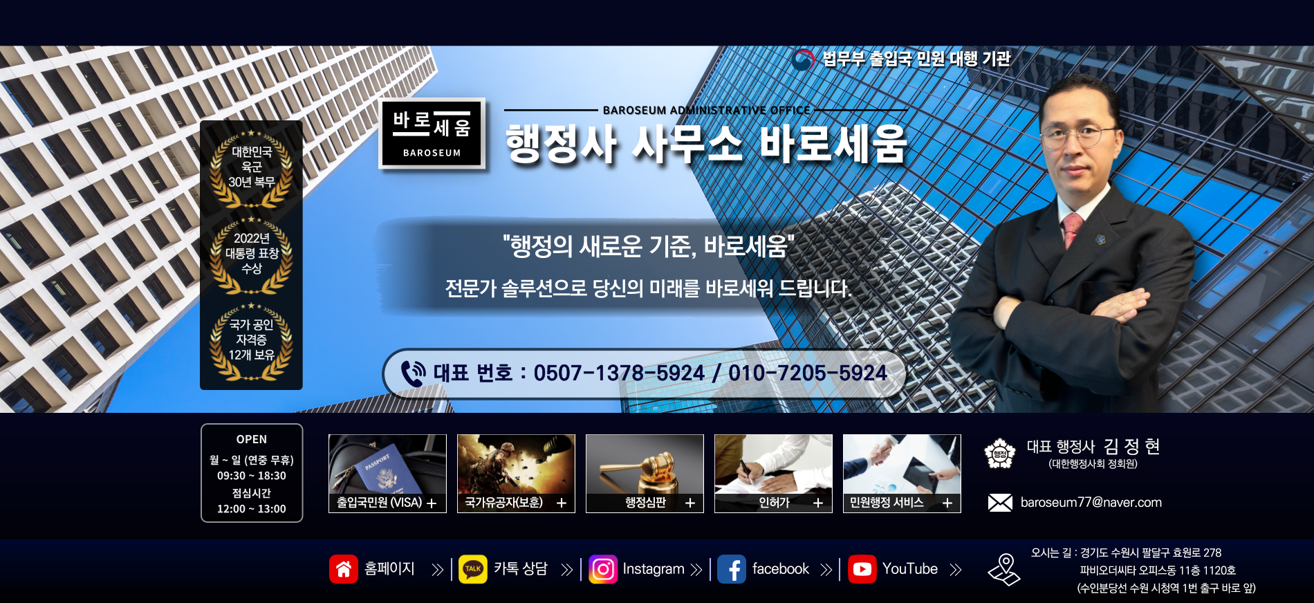 바로세움행정사사무소