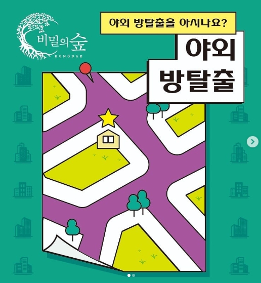 비밀의숲