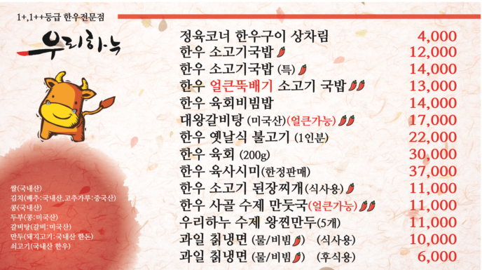 우리하누 정육식당 덕이동본점