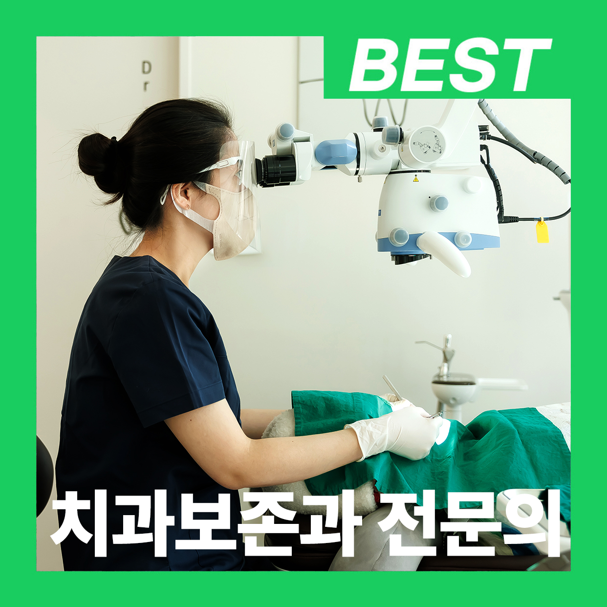 대연숲치과의원