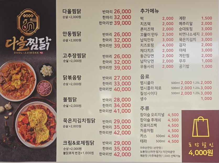 다올찜닭 수원점