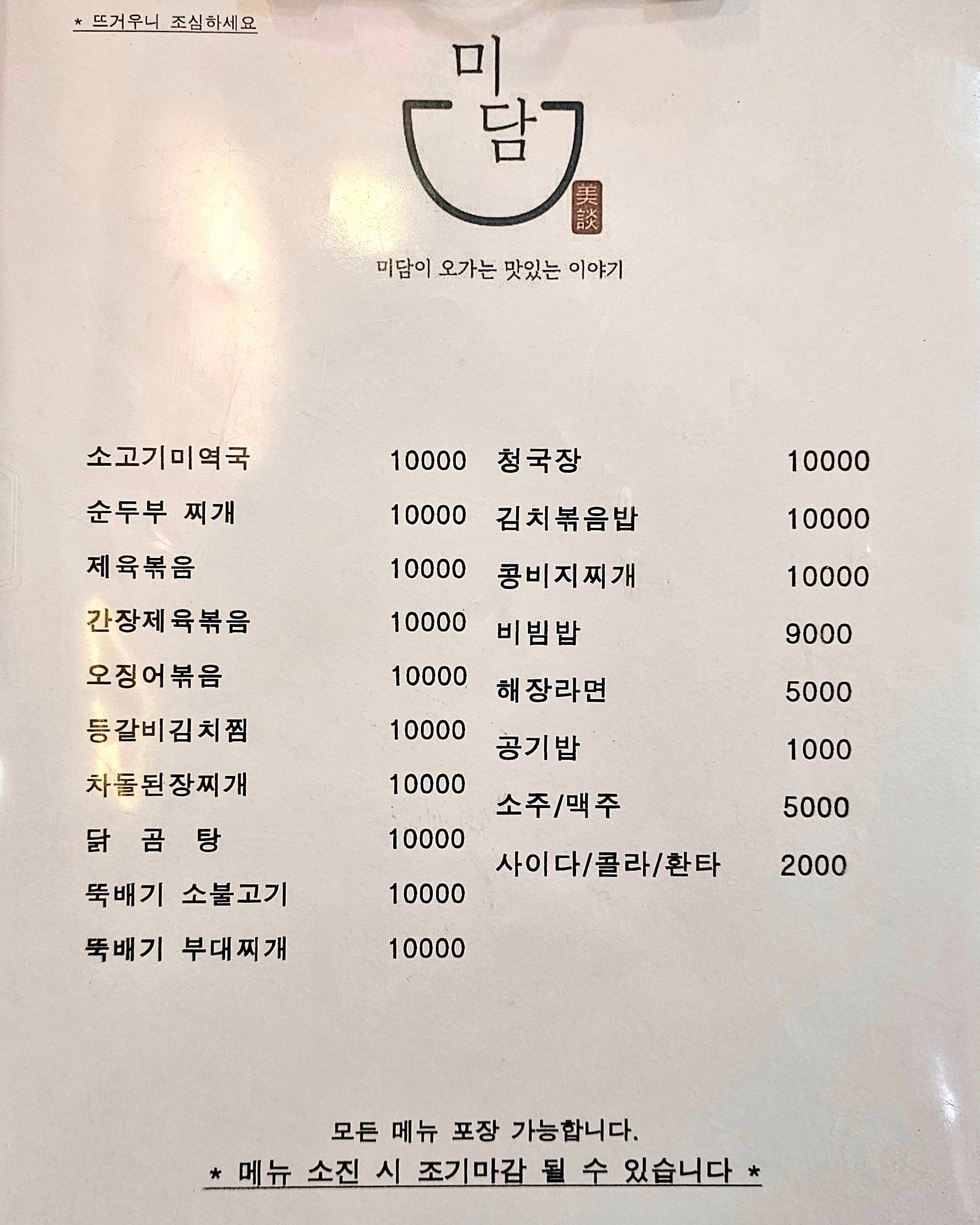 미담