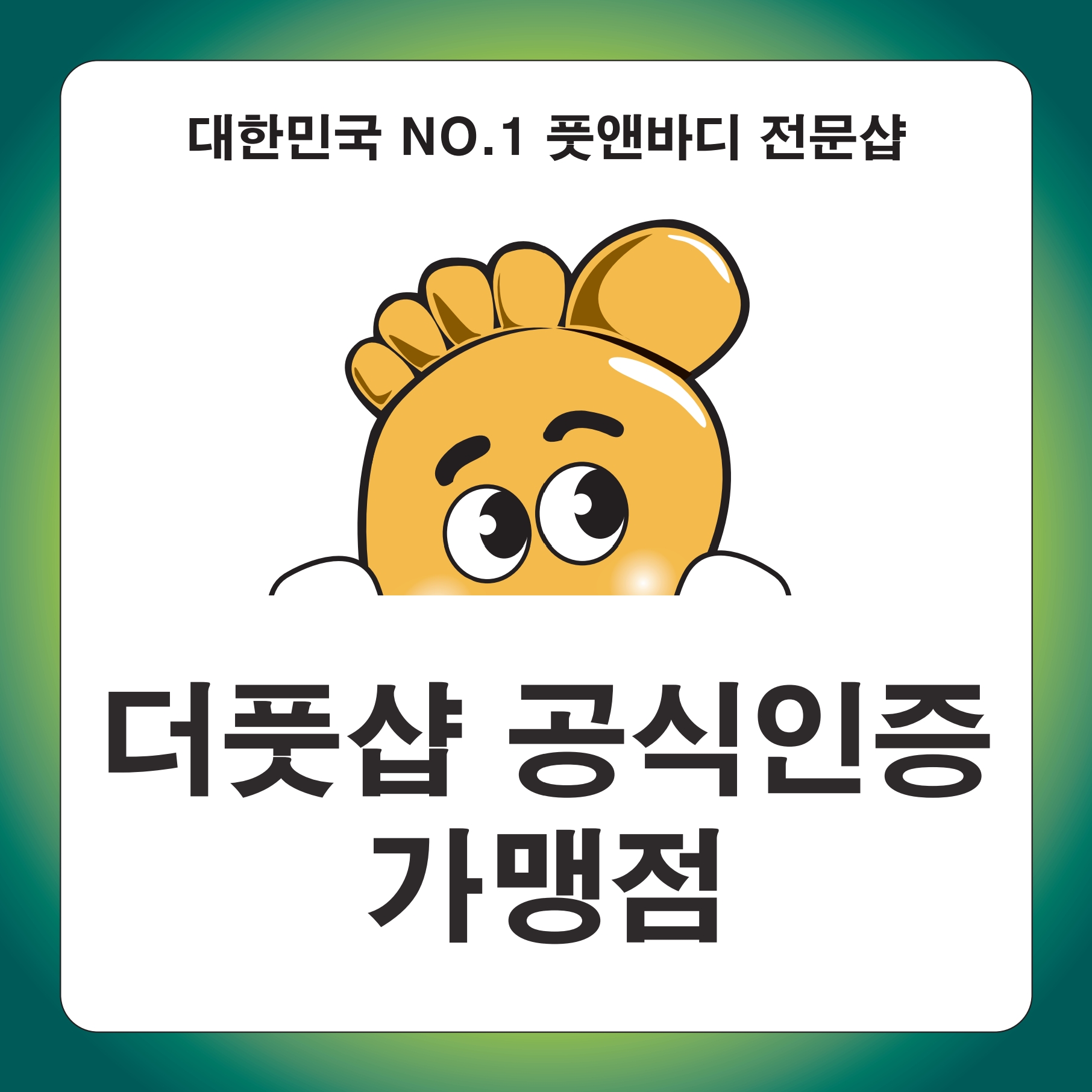 더풋샵마사지 미금점
