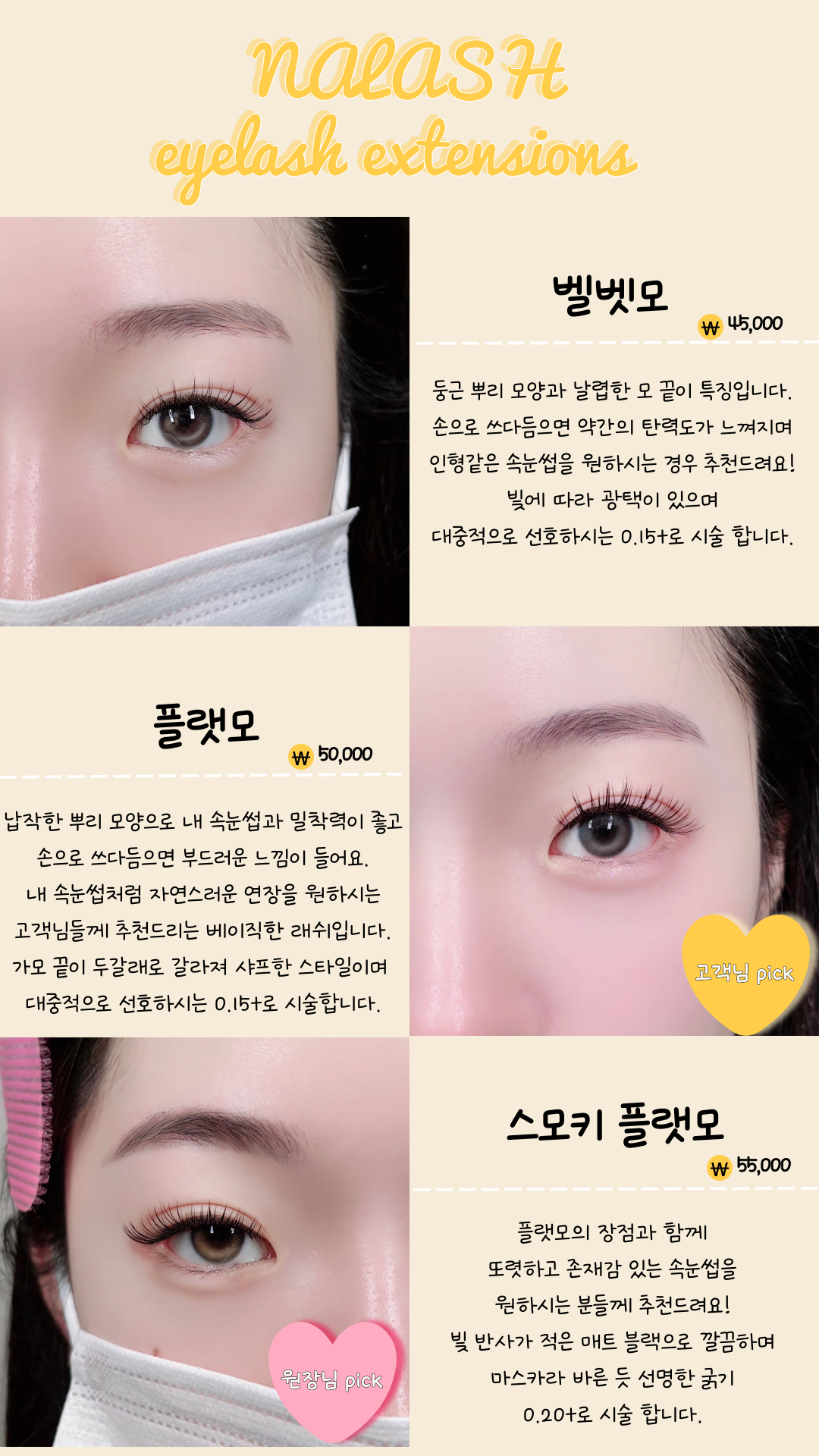 나래쉬