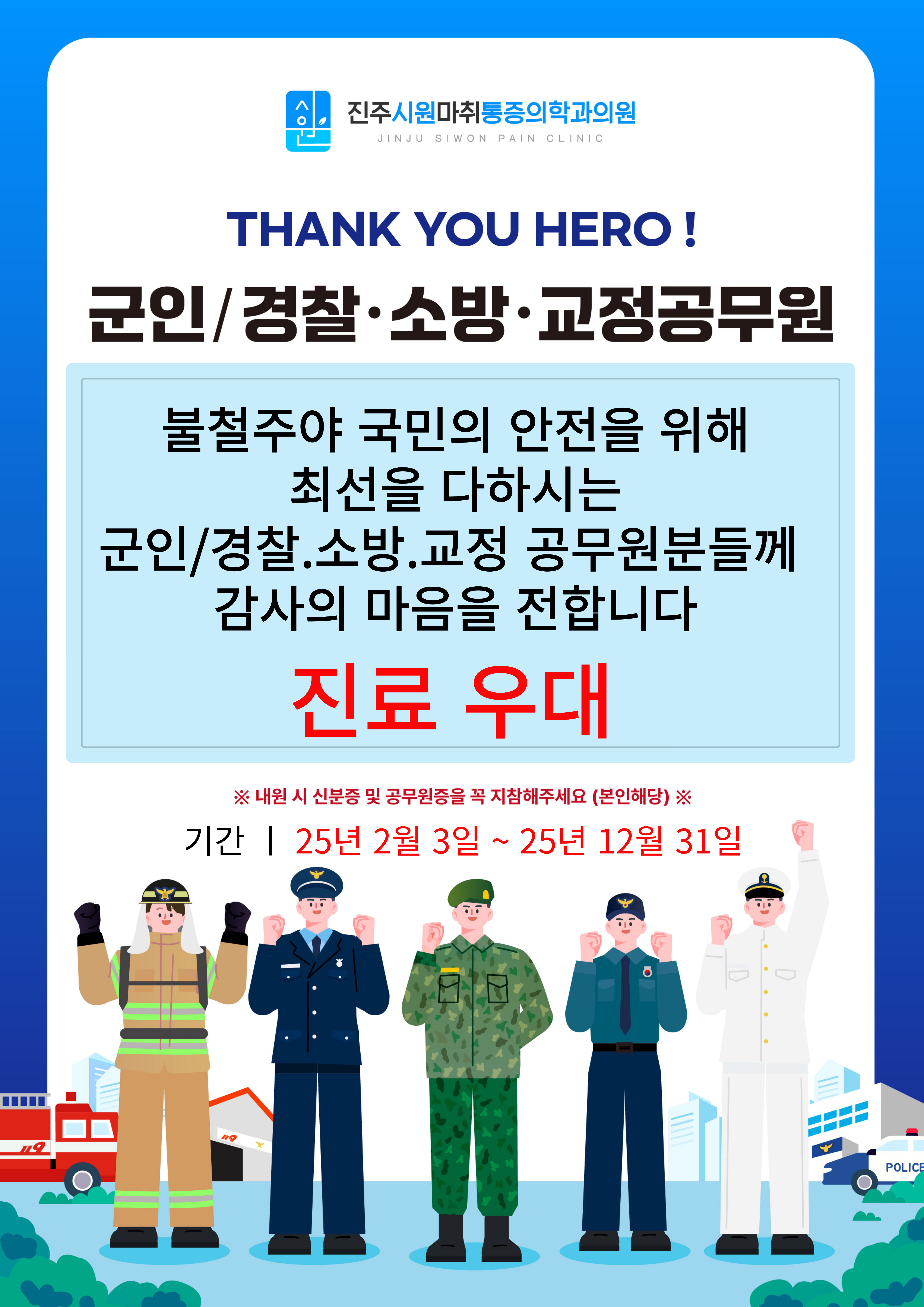 진주시원마취통증의학과의원