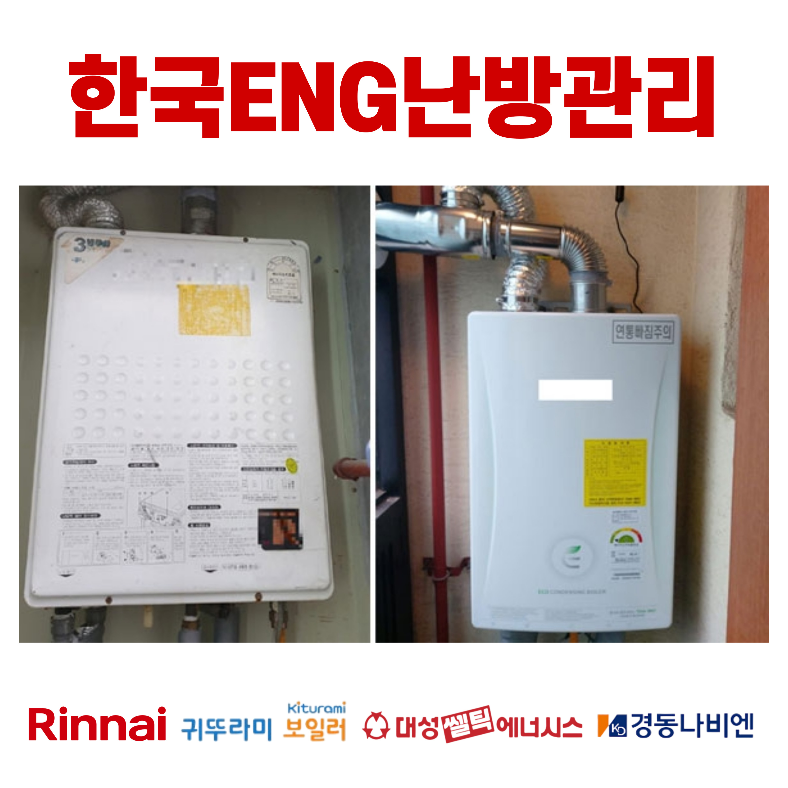 한국ENG난방관리