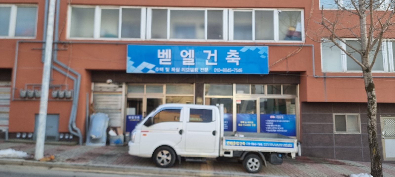 벧엘종합건축