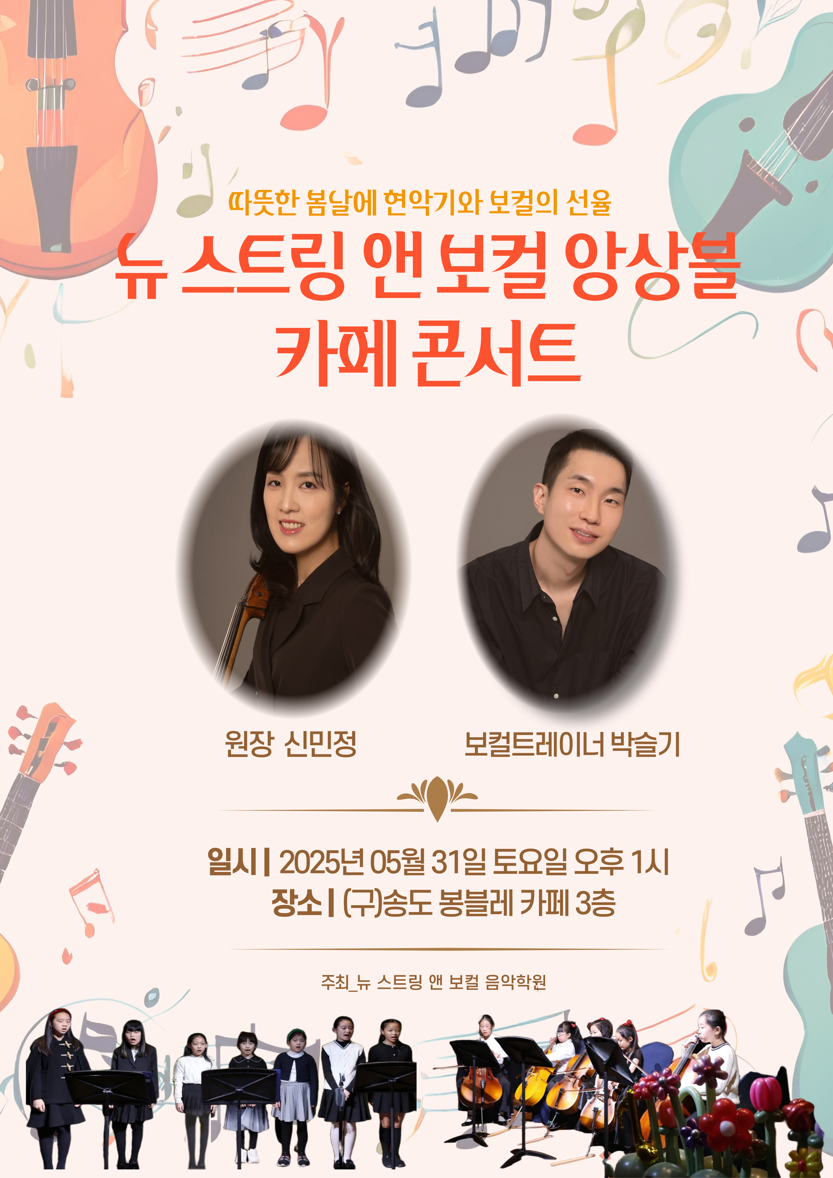 뉴 스트링 앤 보컬 음악학원