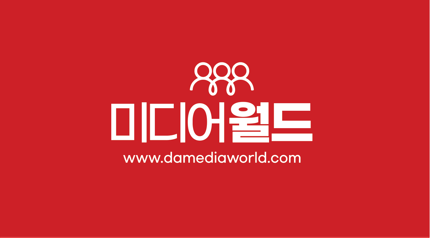 미디어월드