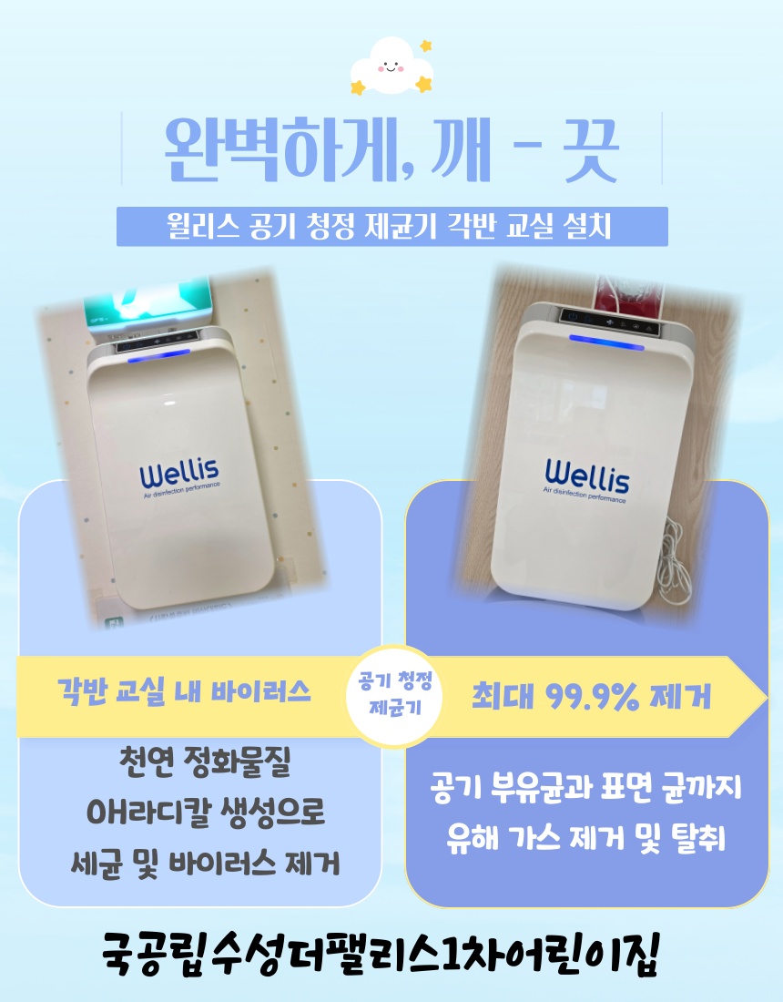 국공립수성더팰리스1차어린이집