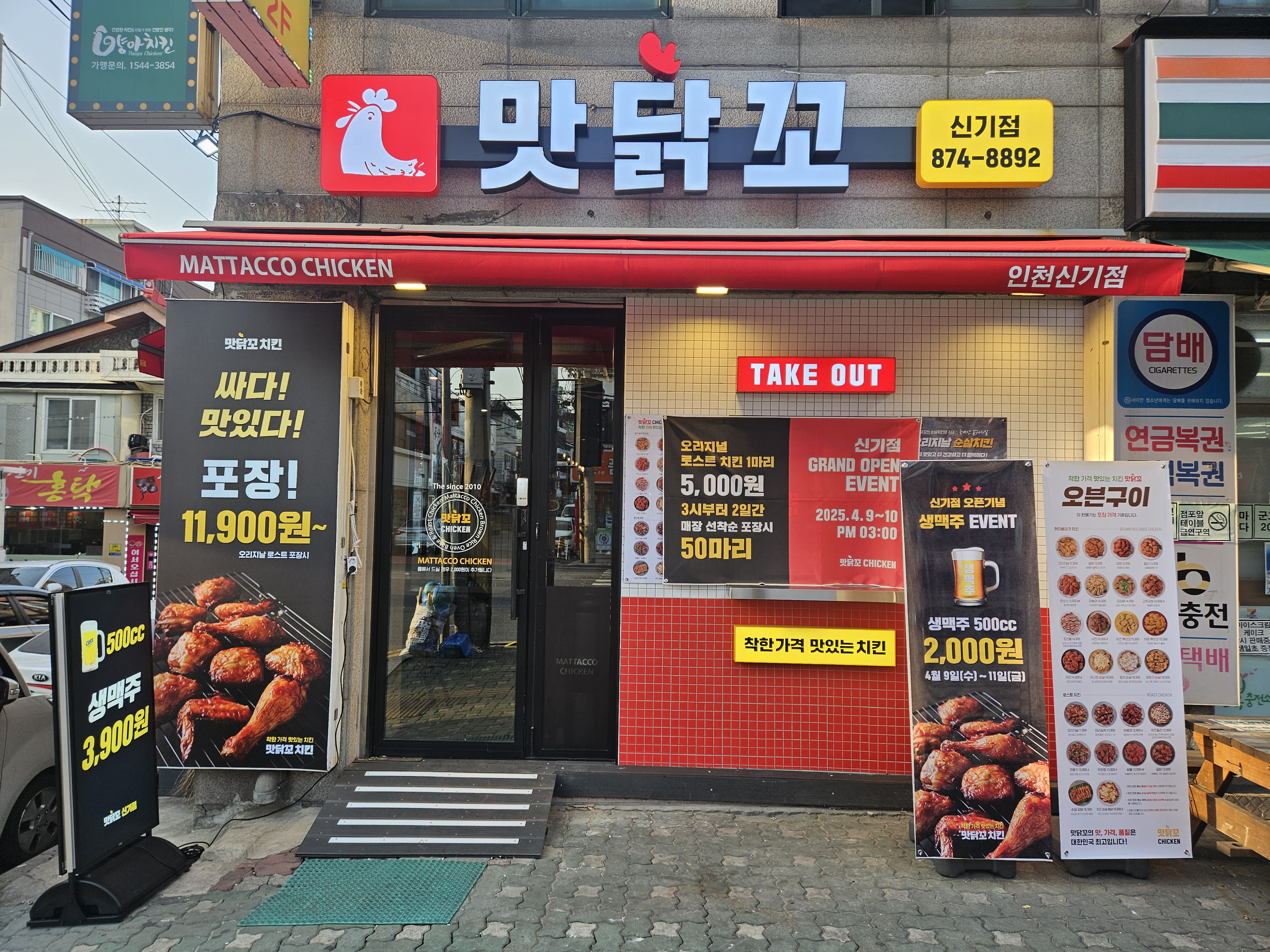 맛닭꼬 인천신기점