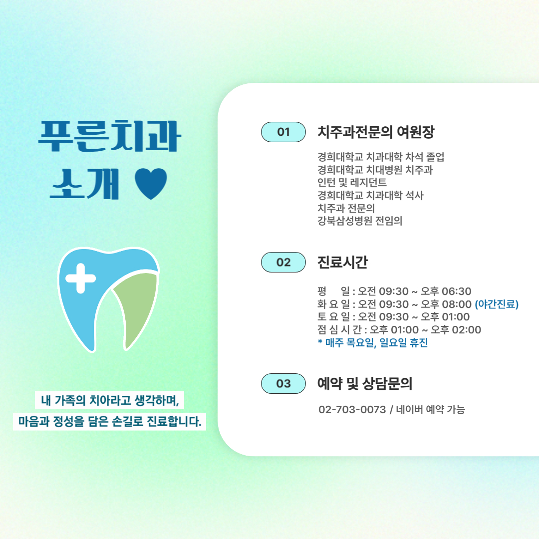 푸른치과의원 대표 이미지