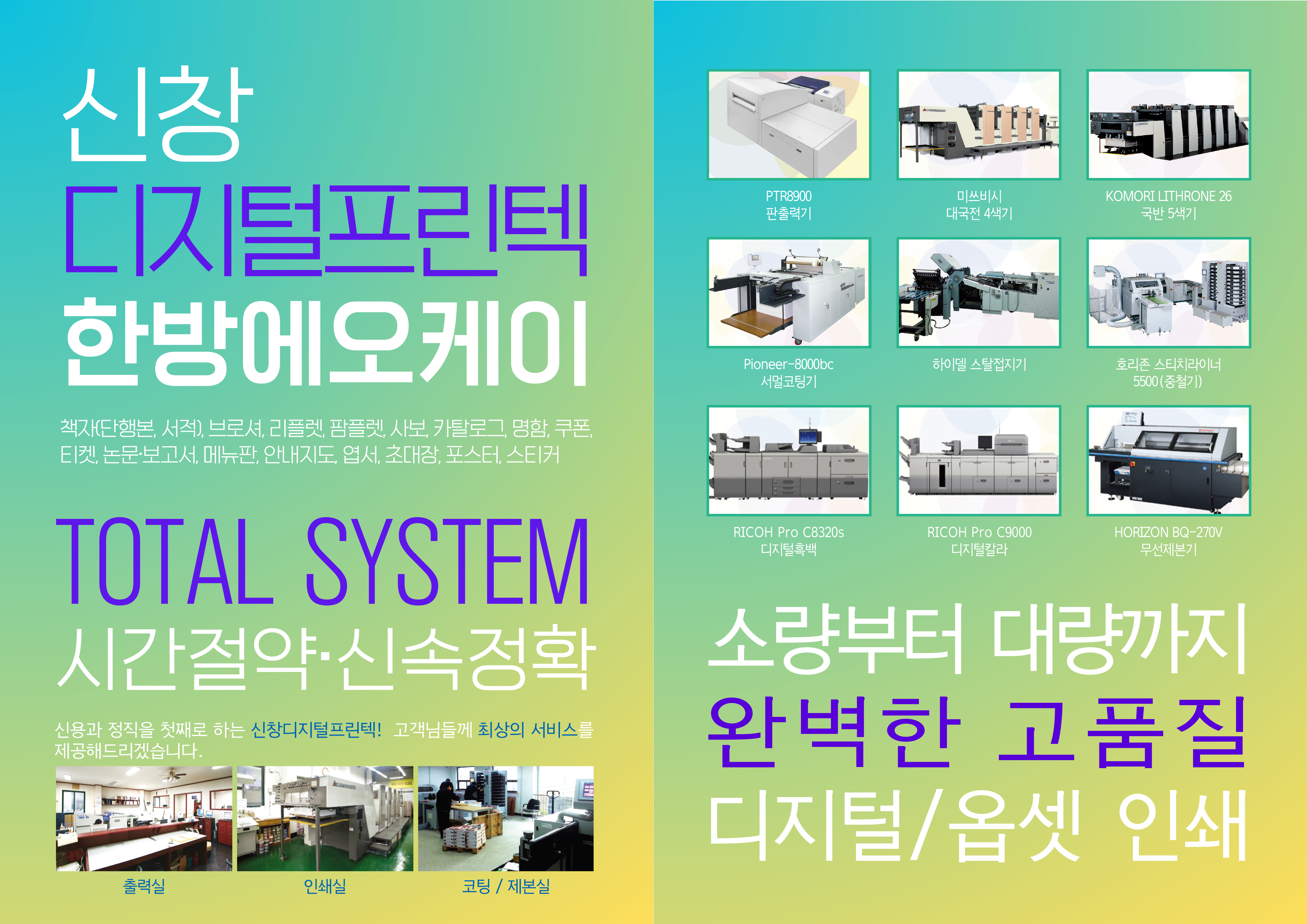 신창디지털프린텍