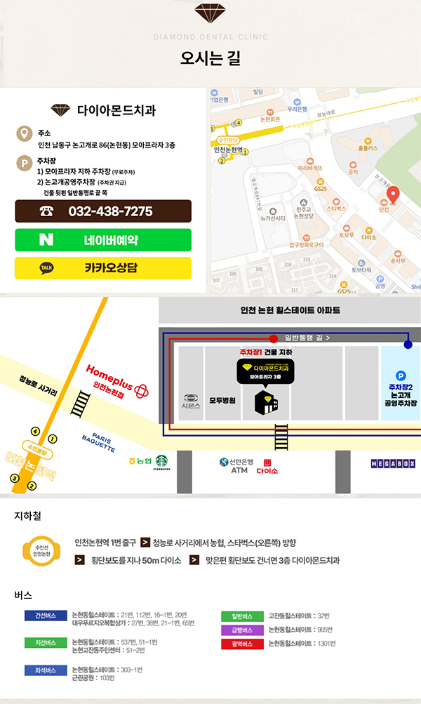 다이아몬드치과의원